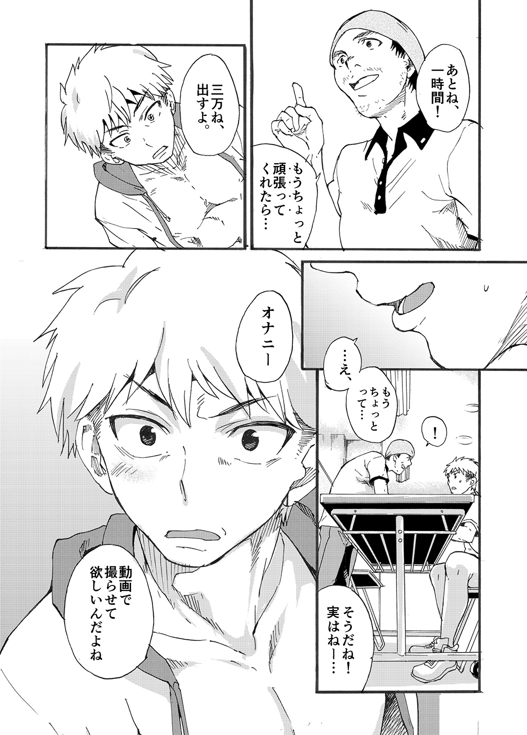 Shitagi Model no Doutei Chinpo Kucchaimashita! page 6 full