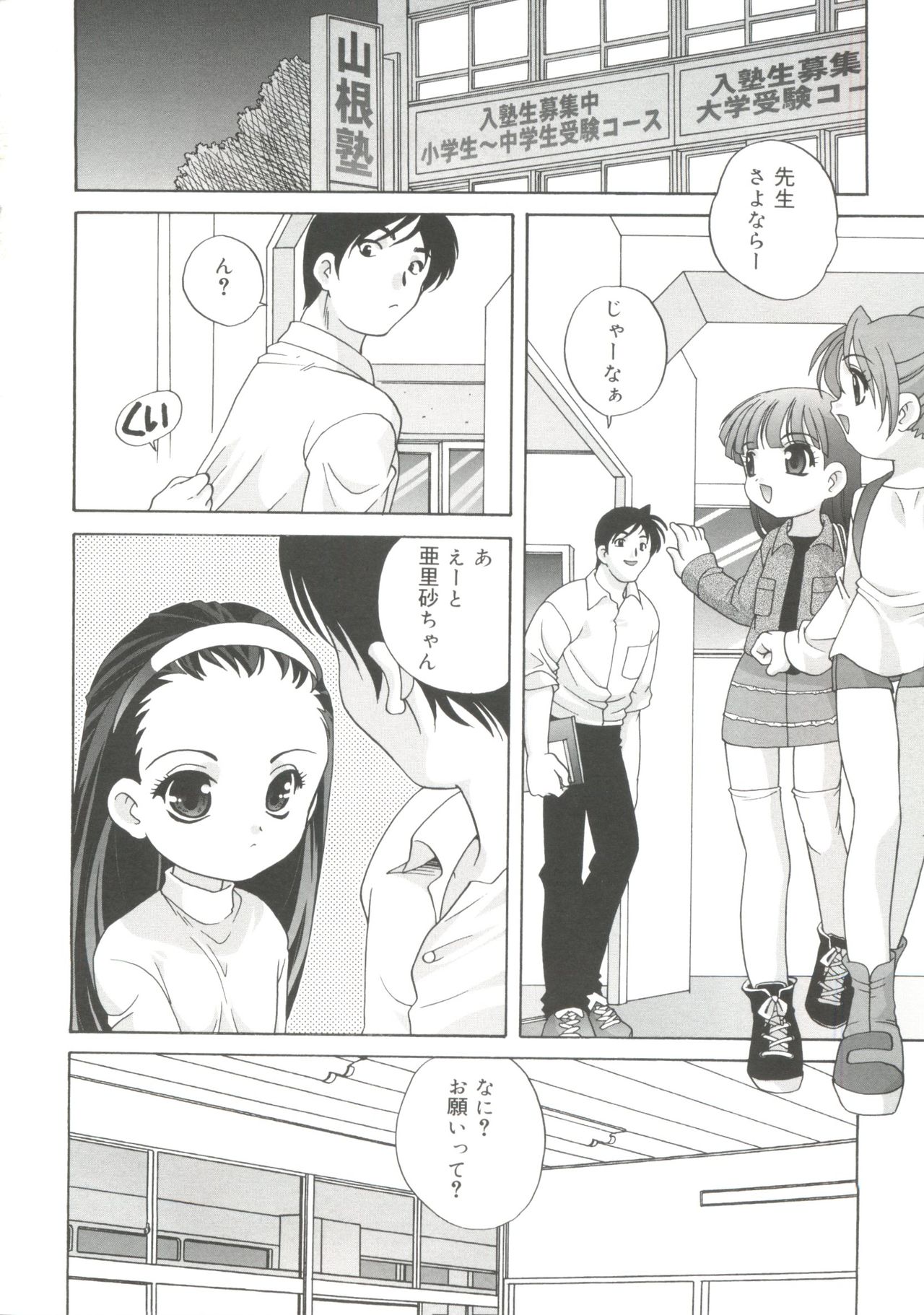 Hadaka no Ningyou - A Naked Doll page 8 full