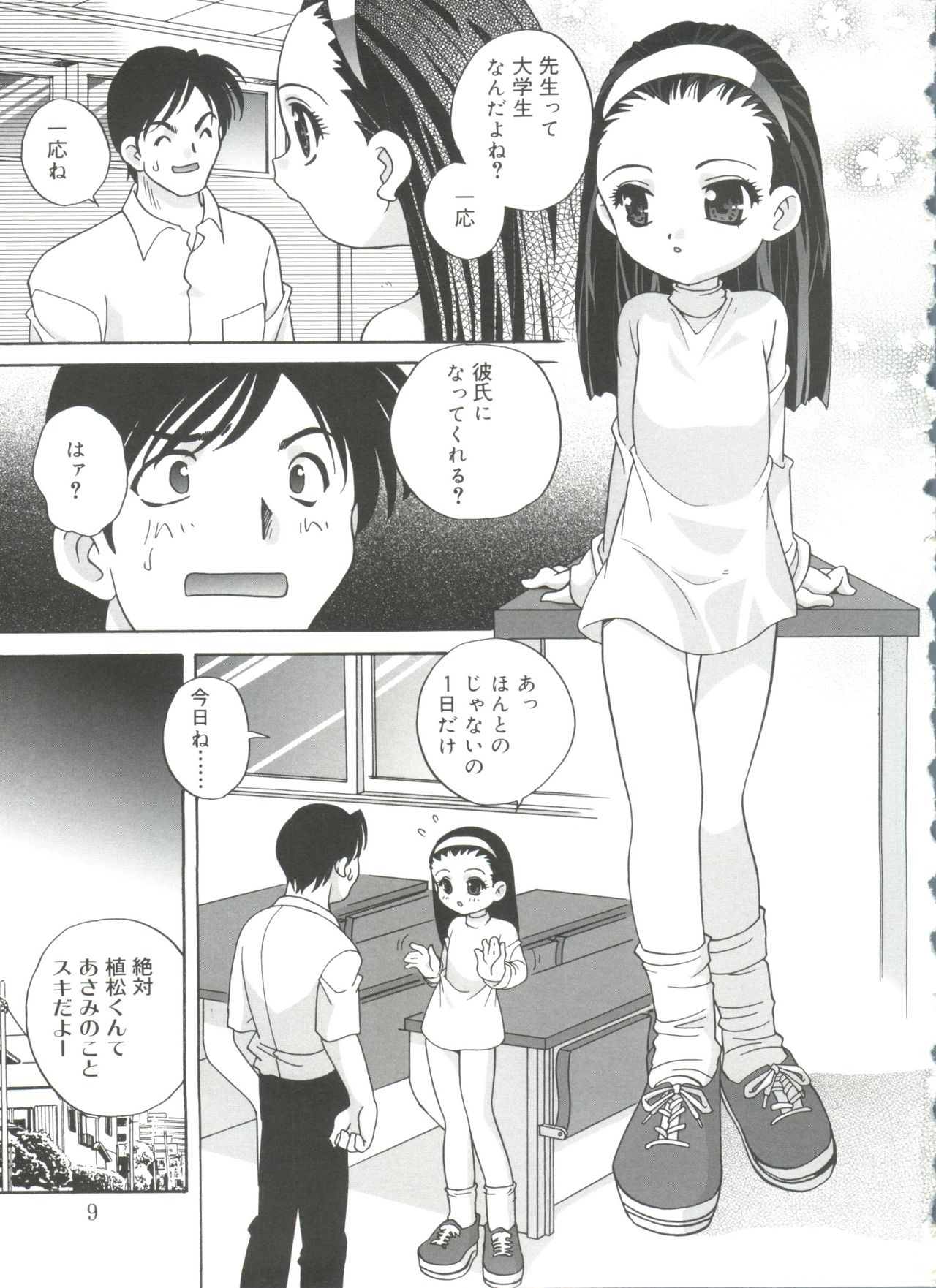 Hadaka no Ningyou - A Naked Doll page 9 full