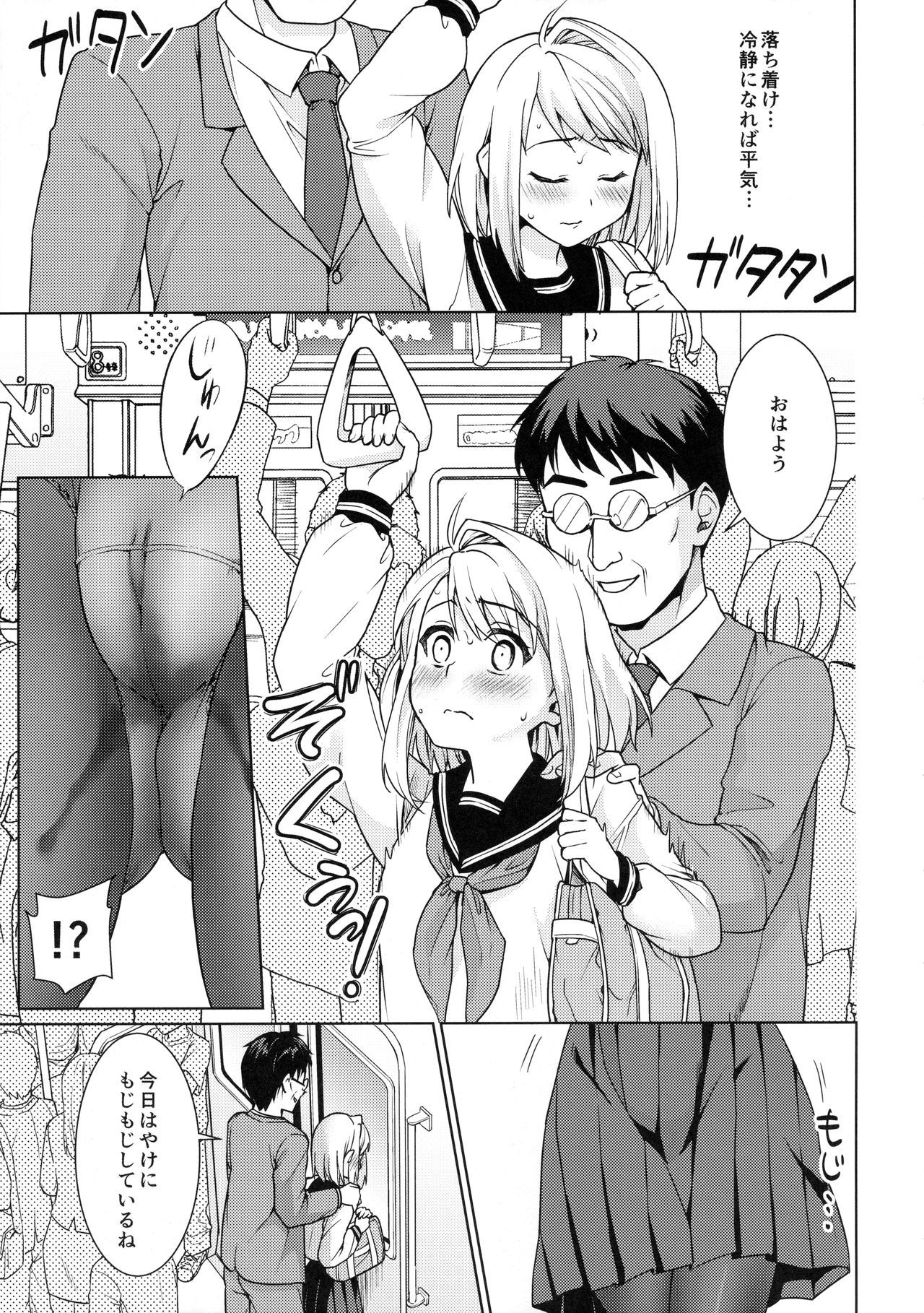 Mukuchi Shoujo no Chikan Higai 7 page 10 full