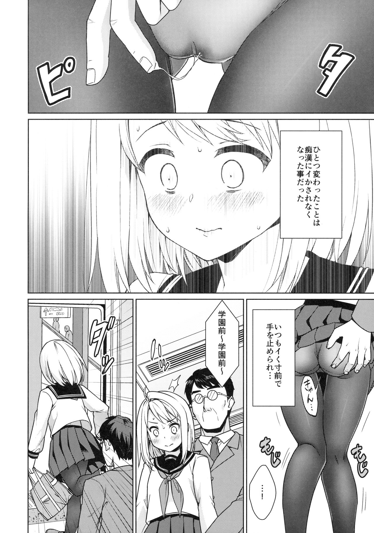 Mukuchi Shoujo no Chikan Higai 7 page 5 full