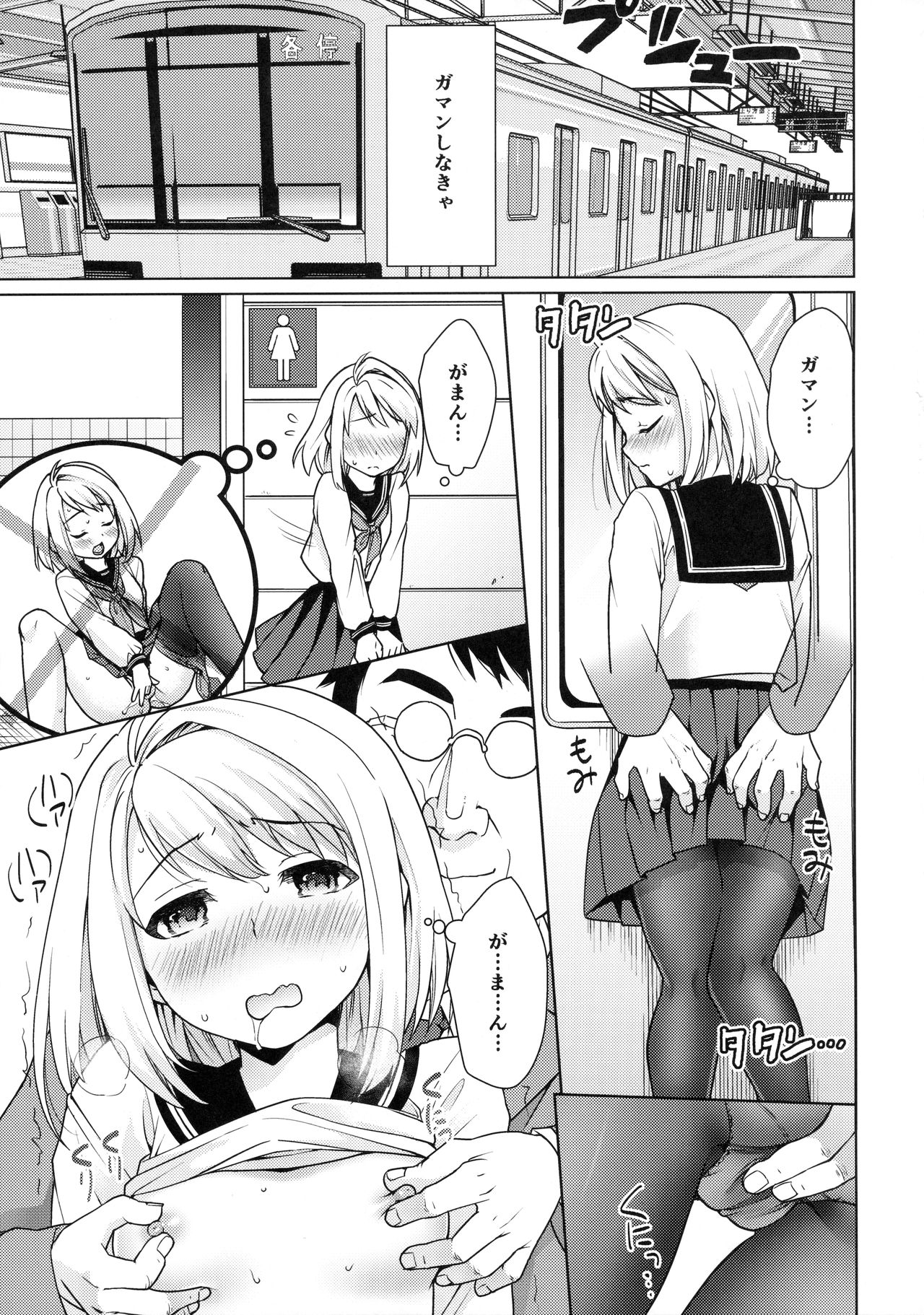 Mukuchi Shoujo no Chikan Higai 7 page 8 full