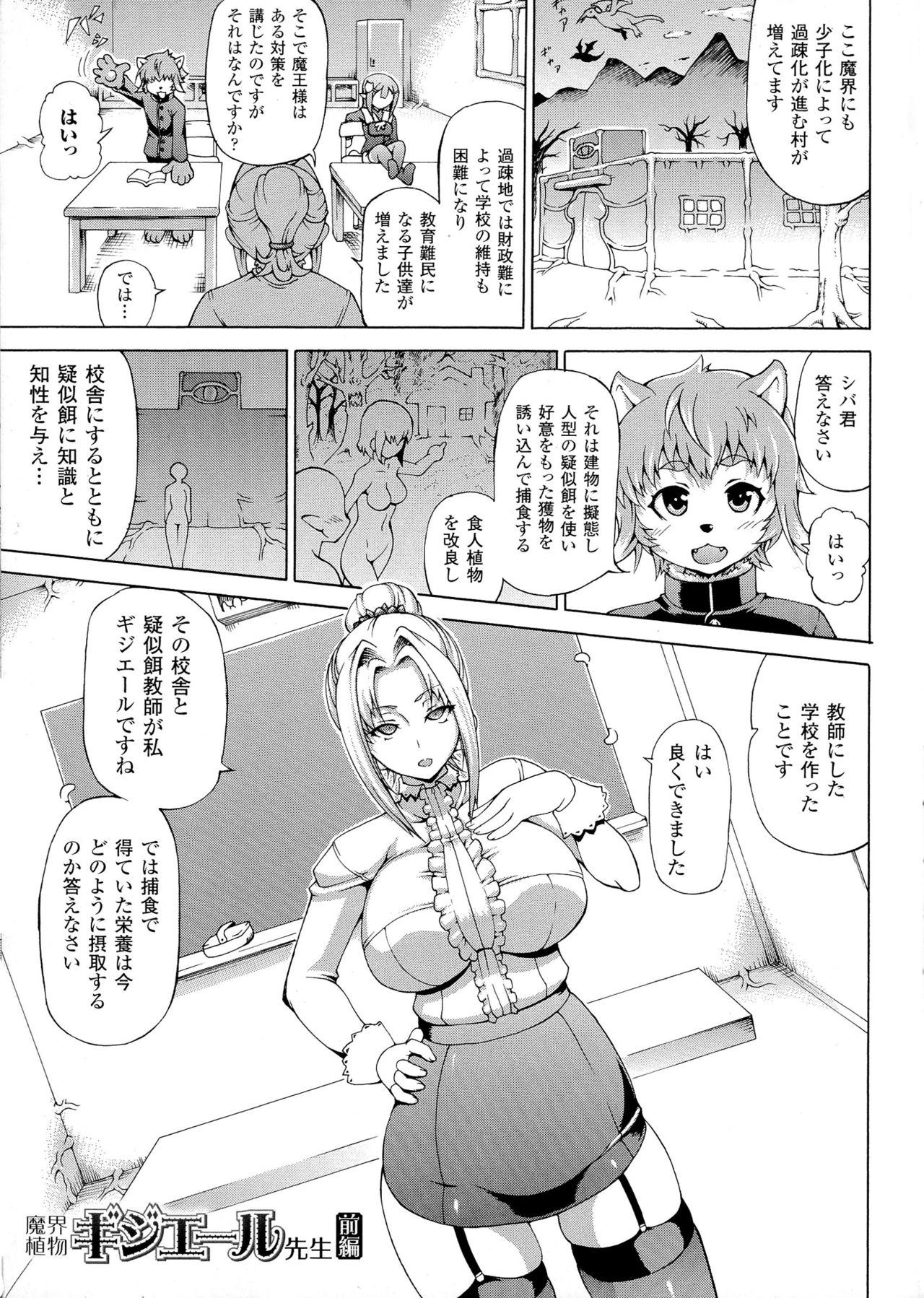 Makai Syokubutsu Gijie-ru Sensei page 5 full