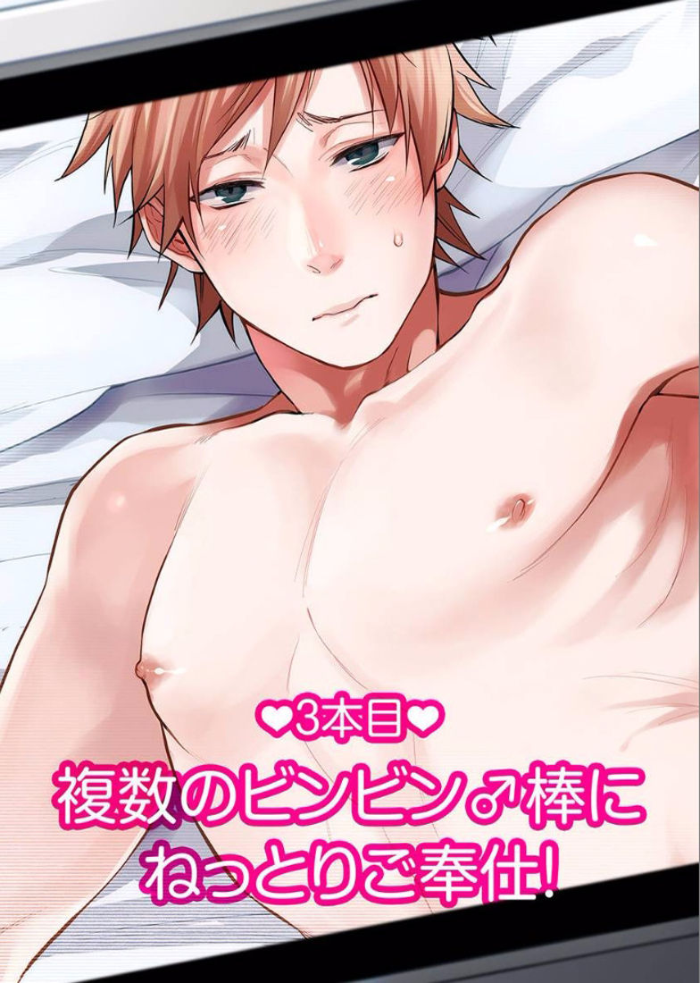 Watanabe Yuu  xxx Danyu Hajimemashita. page 3 full