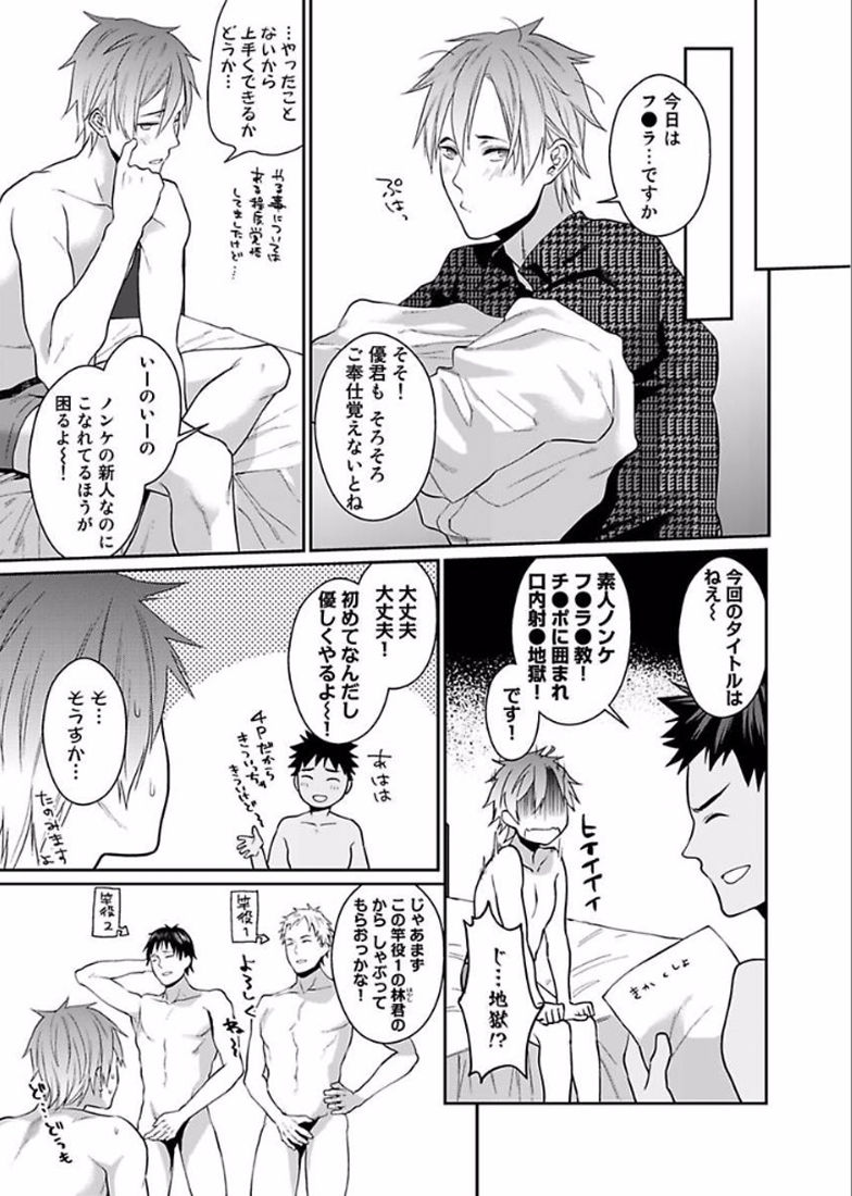 Watanabe Yuu  xxx Danyu Hajimemashita. page 7 full