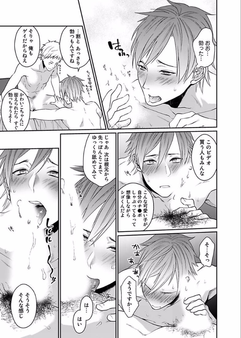 Watanabe Yuu  xxx Danyu Hajimemashita. page 9 full