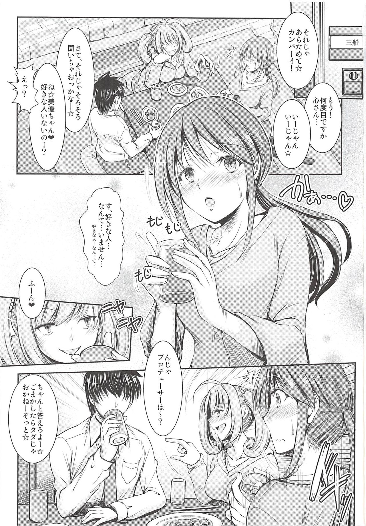 Mifune-san no Heya de Naisyo no page 2 full