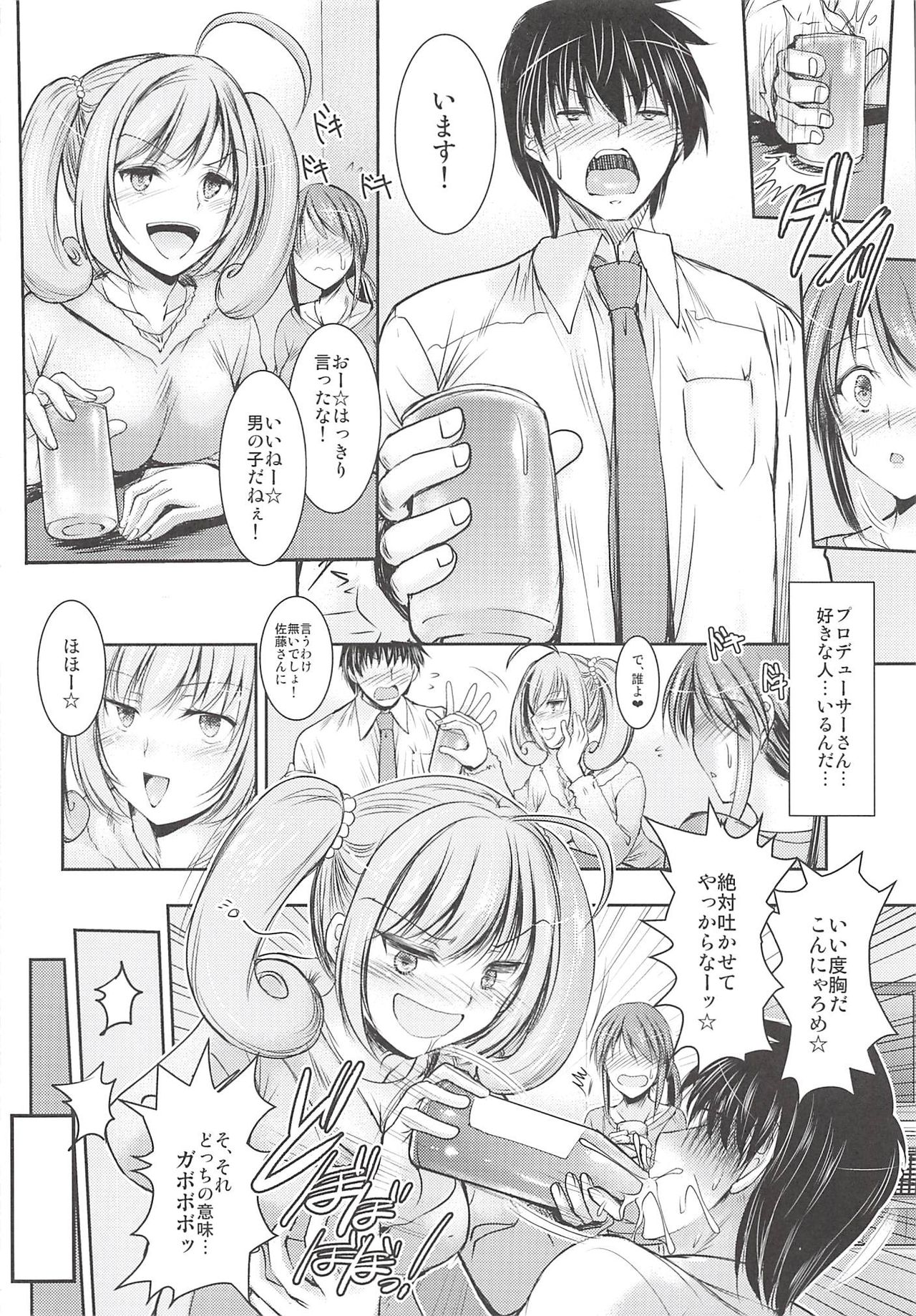 Mifune-san no Heya de Naisyo no page 3 full