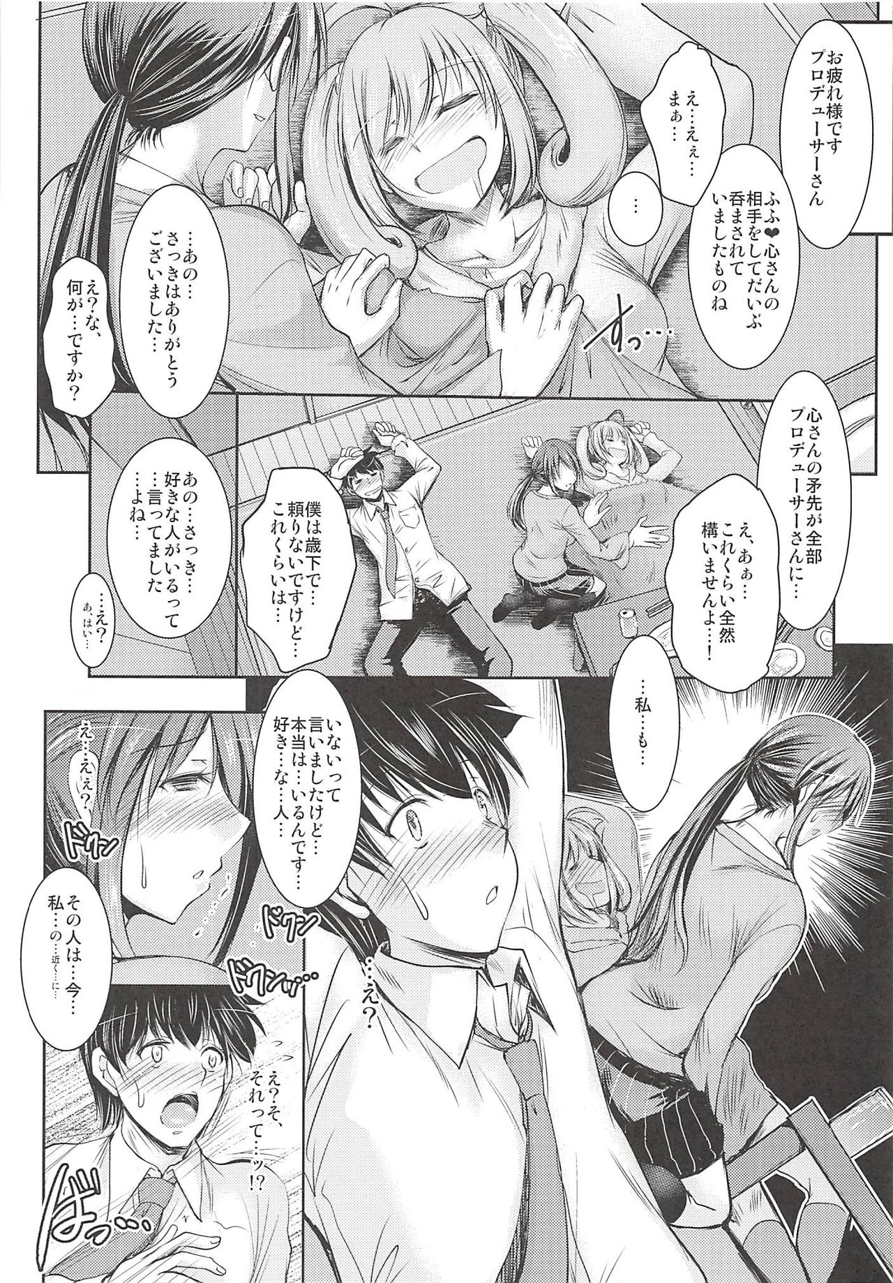 Mifune-san no Heya de Naisyo no page 4 full