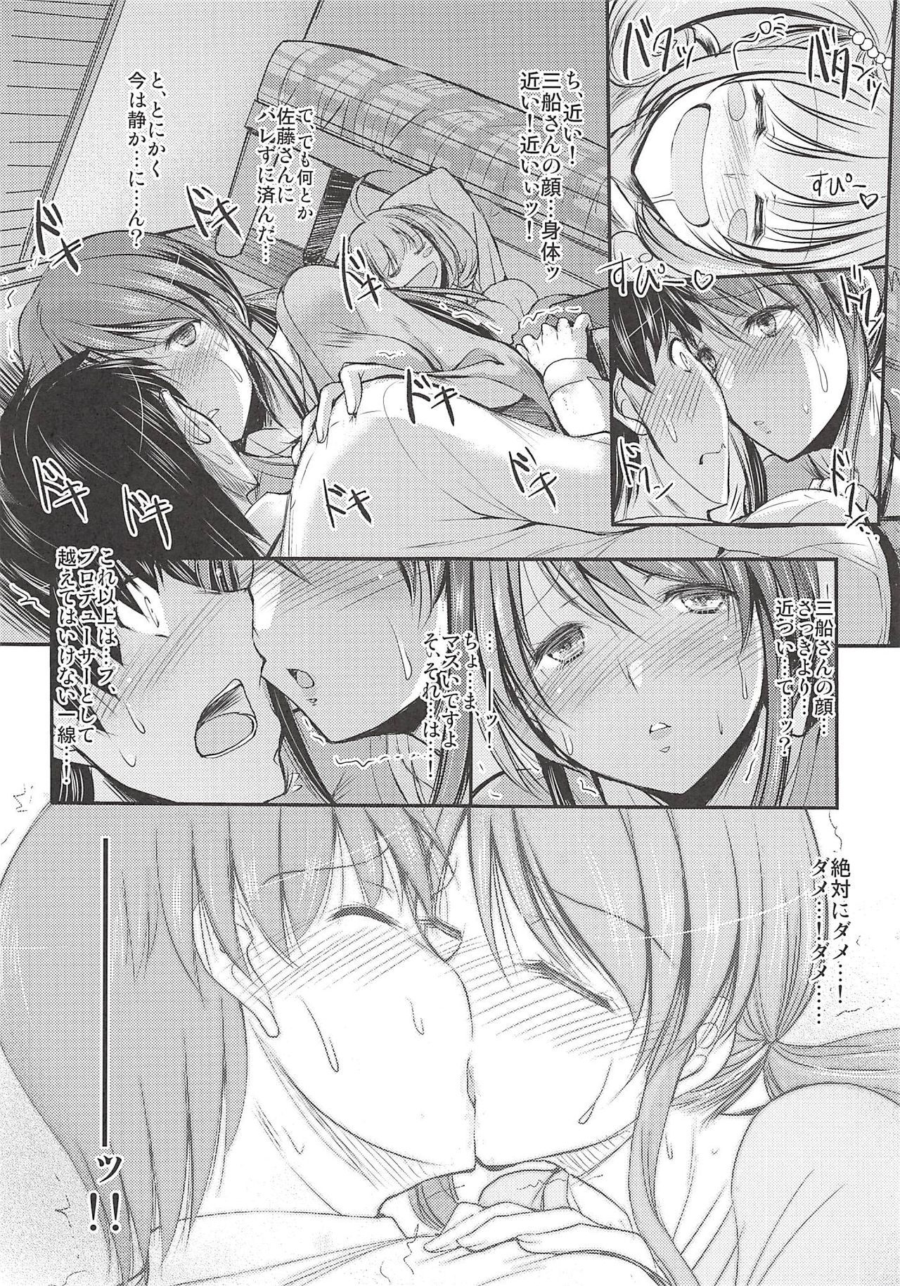 Mifune-san no Heya de Naisyo no page 6 full