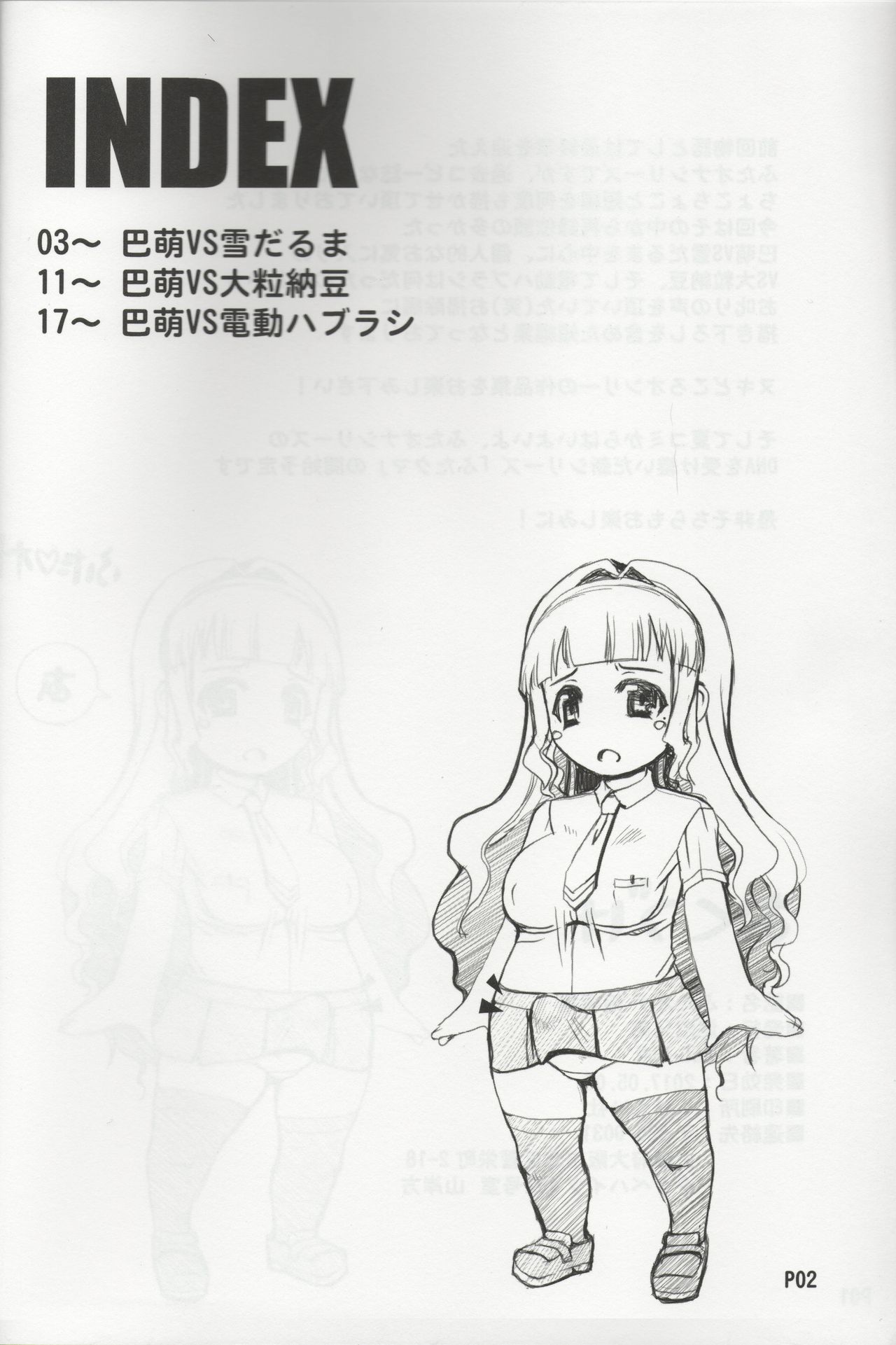 FutaOna Tanpenshuu page 3 full