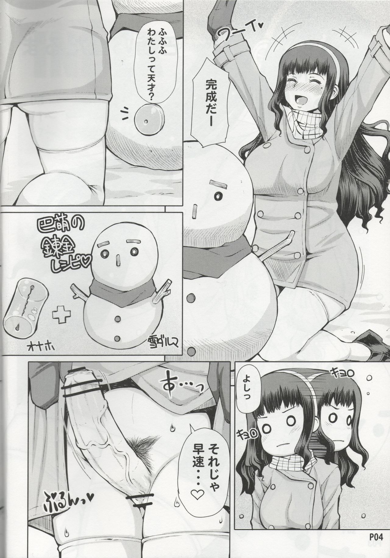 FutaOna Tanpenshuu page 5 full