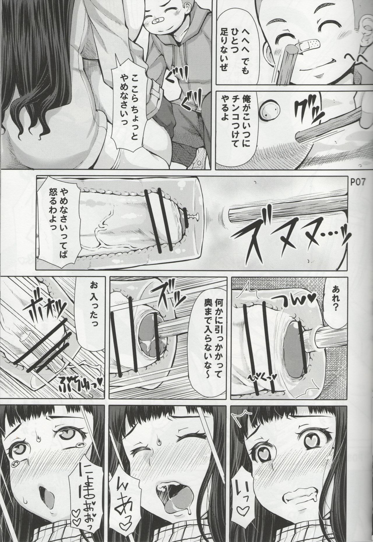 FutaOna Tanpenshuu page 8 full
