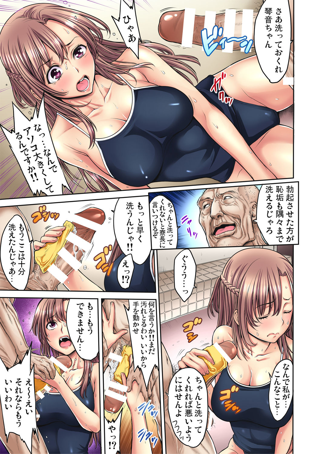 絶倫じじいが調教快護!? page 10 full