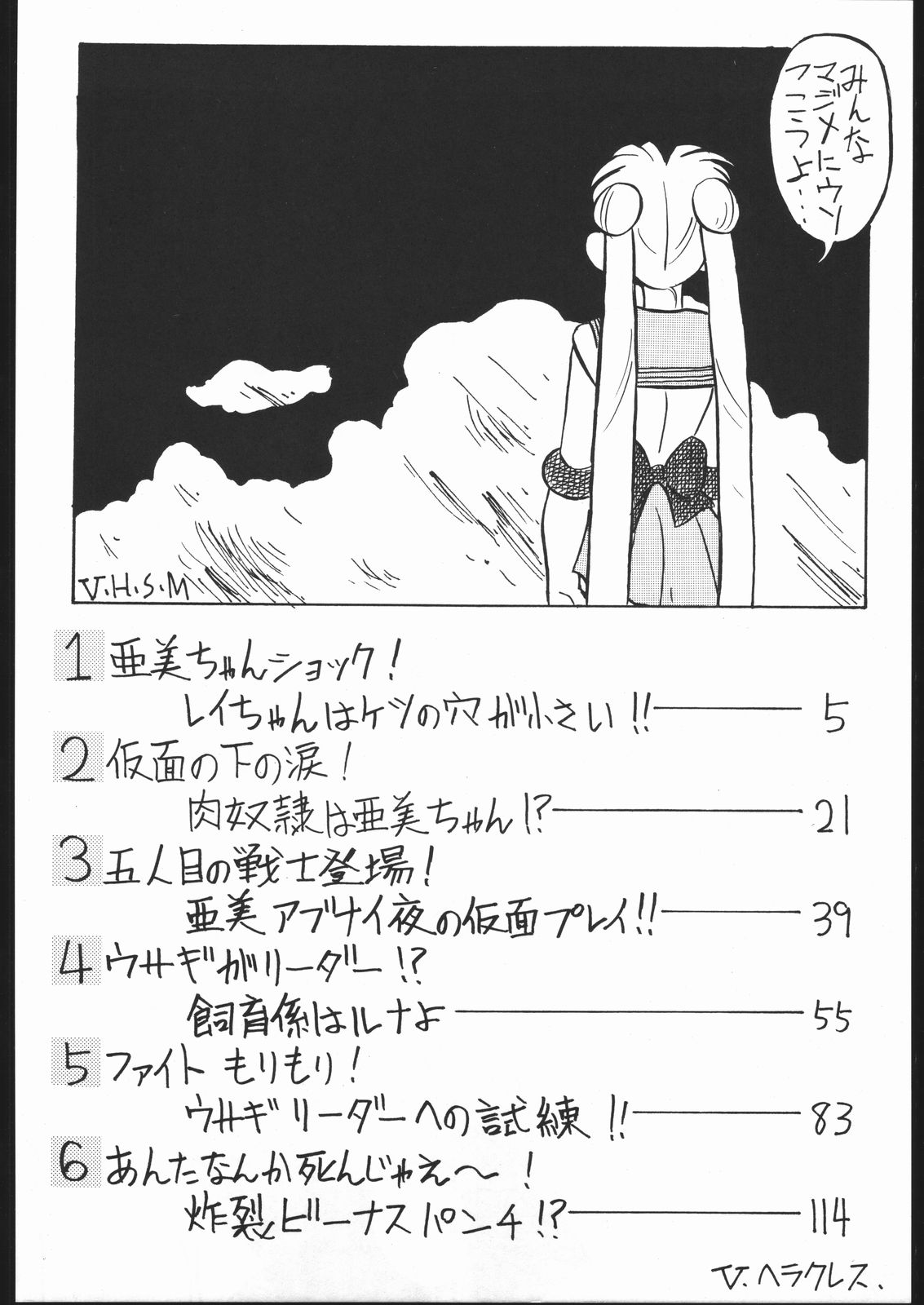 V.H.S.M page 3 full