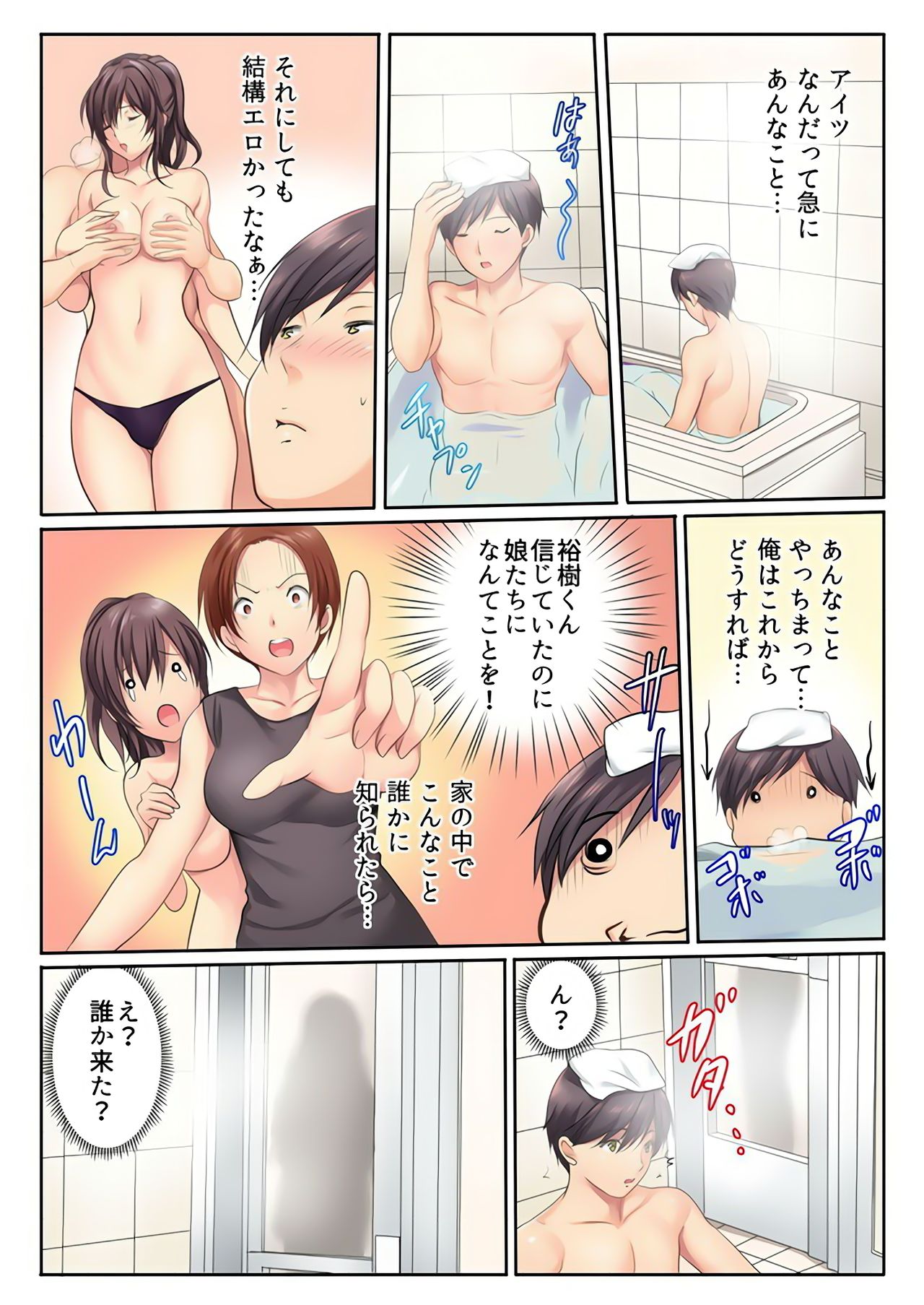 H na Shimai to Doukyo Seikatsu ~Bed de Ofuro de Shokutaku de~ page 5 full