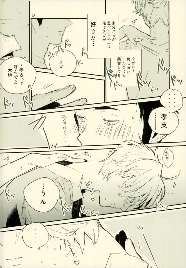 Kimi no ××× ni Boku wa Koufun Shita. page 10 full