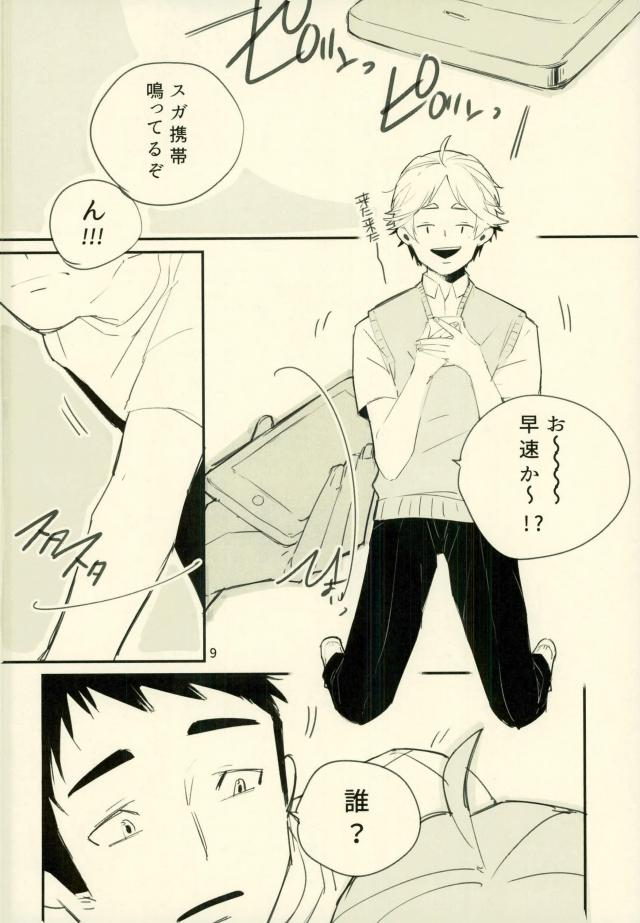 Kimi no ××× ni Boku wa Koufun Shita. page 6 full