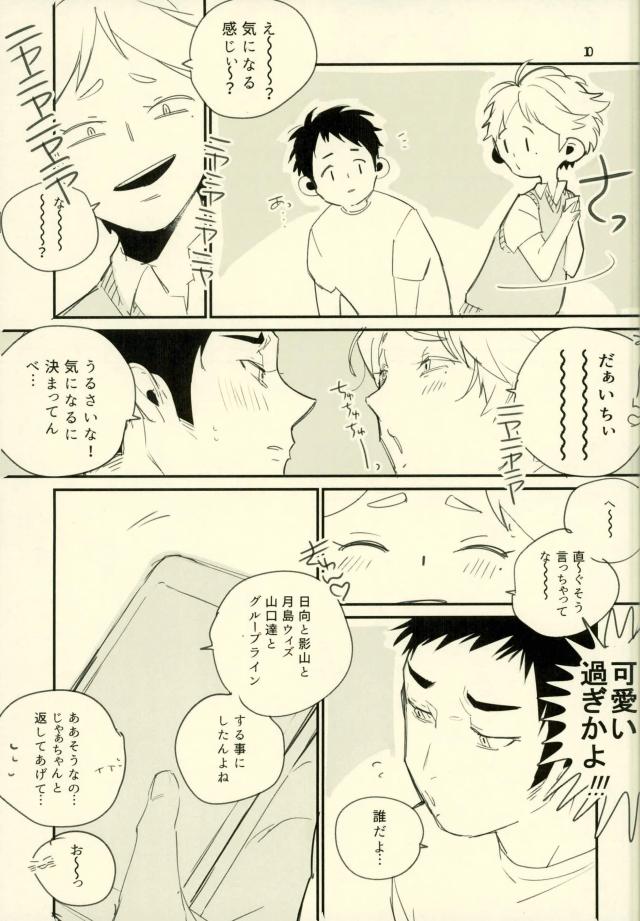 Kimi no ××× ni Boku wa Koufun Shita. page 7 full