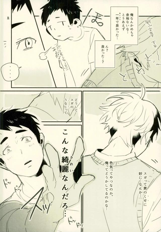 Kimi no ××× ni Boku wa Koufun Shita. page 8 full