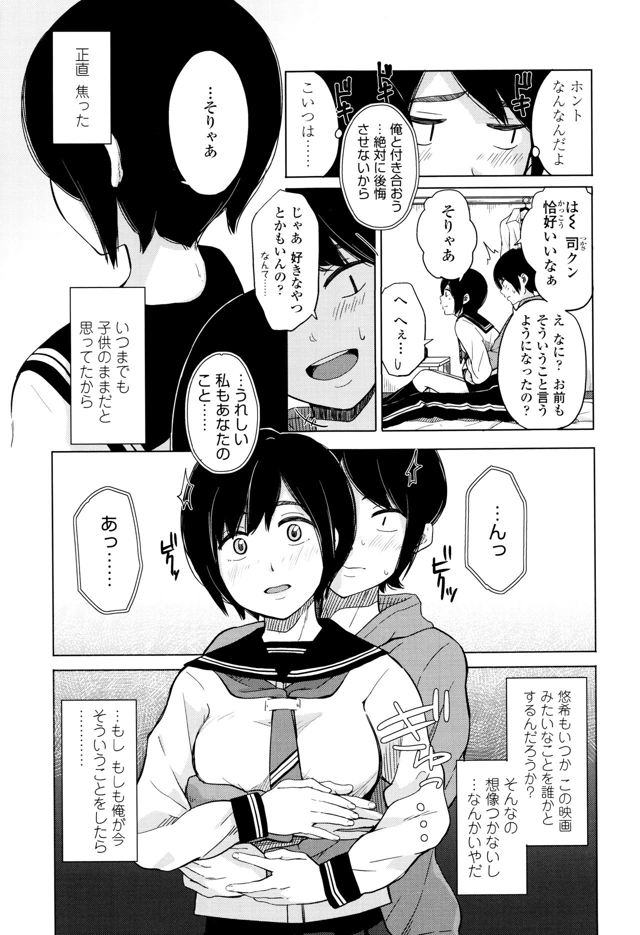 Koe o Kikasete page 10 full