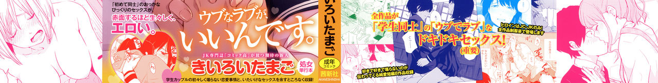 Koe o Kikasete page 2 full