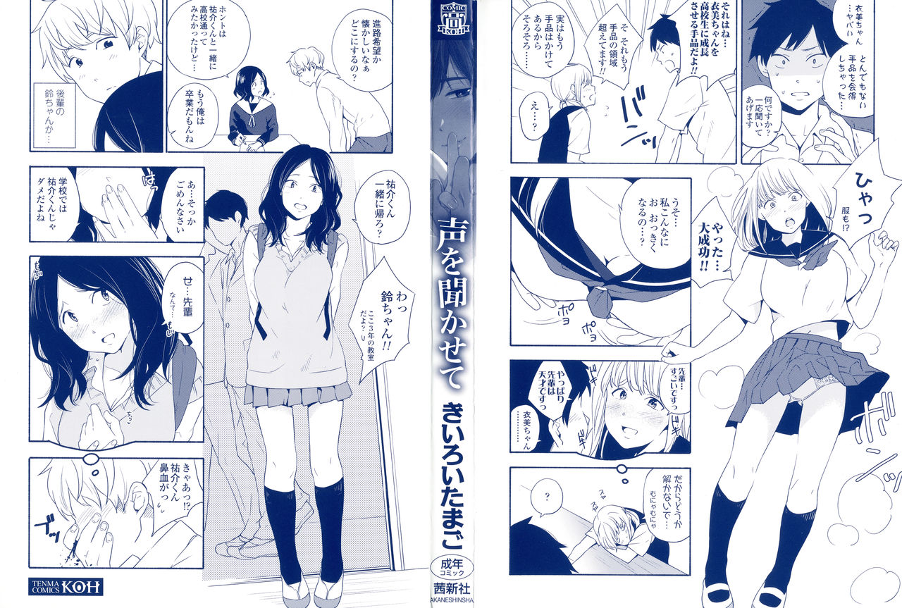 Koe o Kikasete page 3 full