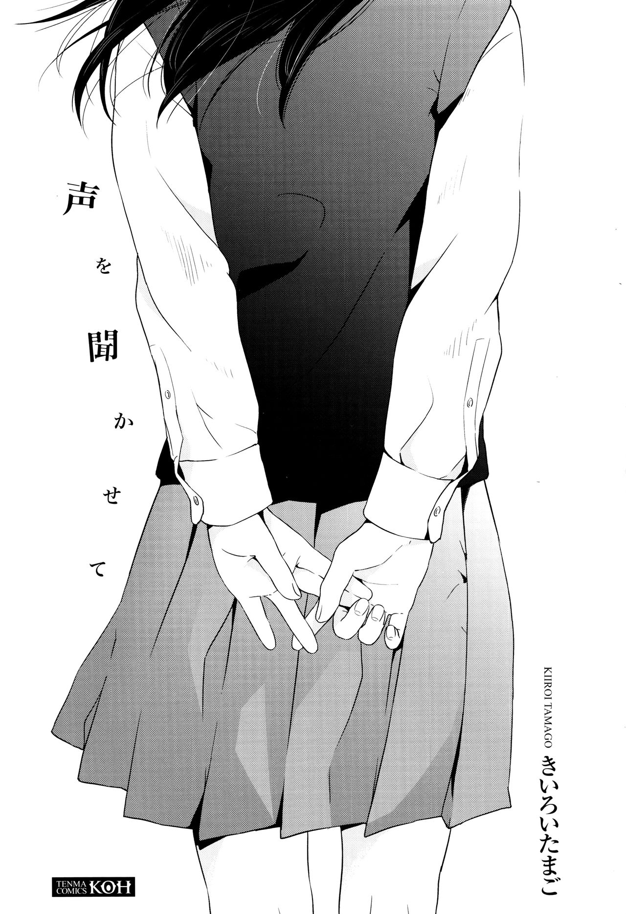 Koe o Kikasete page 4 full