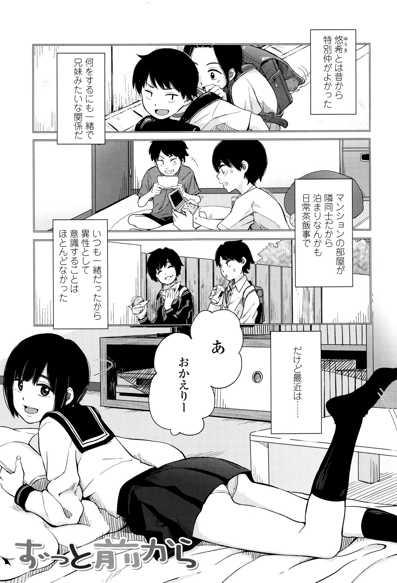 Koe o Kikasete page 6 full