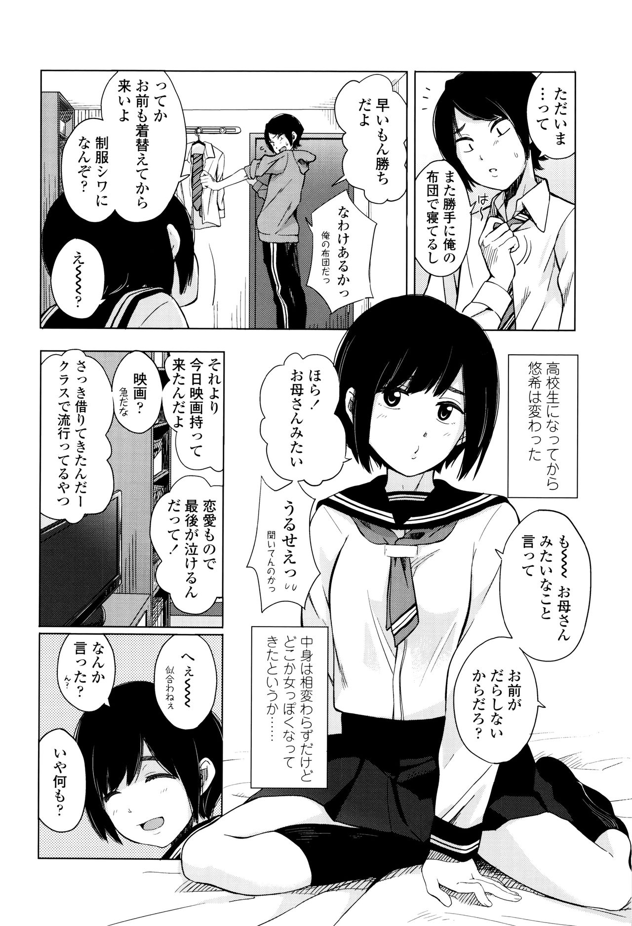 Koe o Kikasete page 7 full