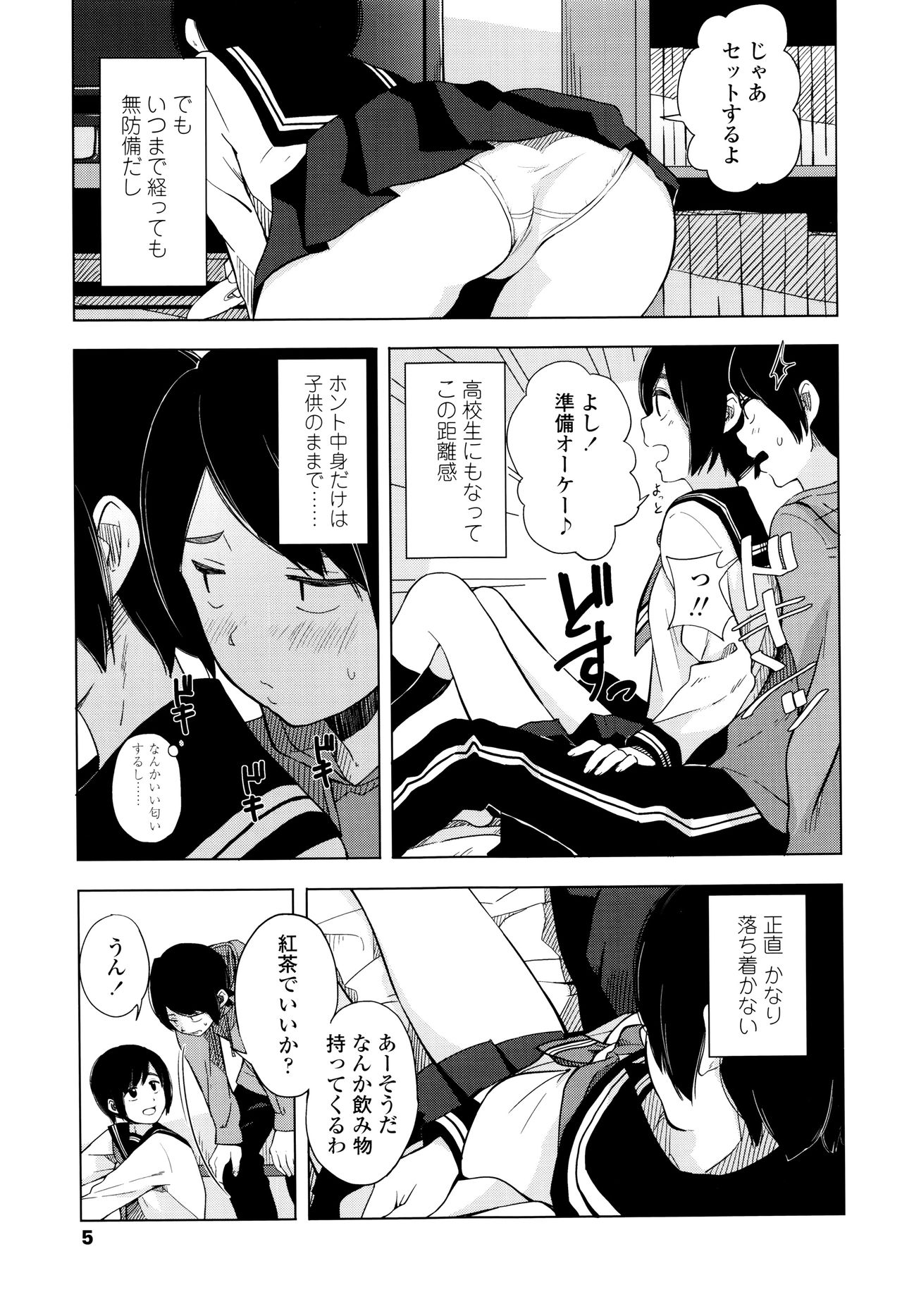 Koe o Kikasete page 8 full