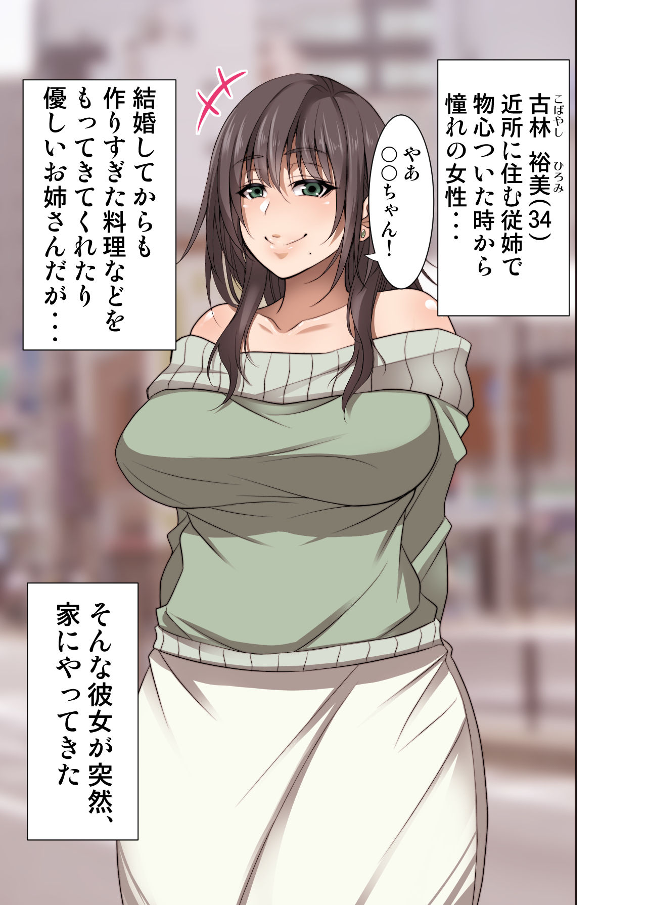 Totsuzen Tomari ni Kita Juushi  o Otosu Hanashi page 2 full