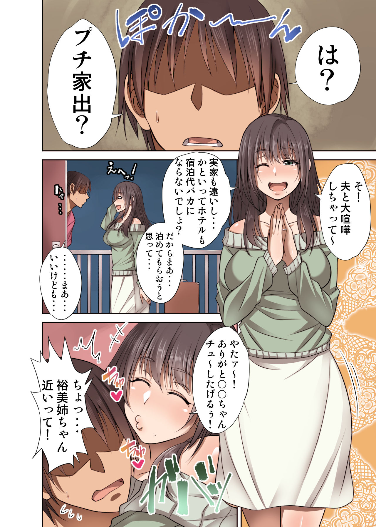 Totsuzen Tomari ni Kita Juushi  o Otosu Hanashi page 3 full