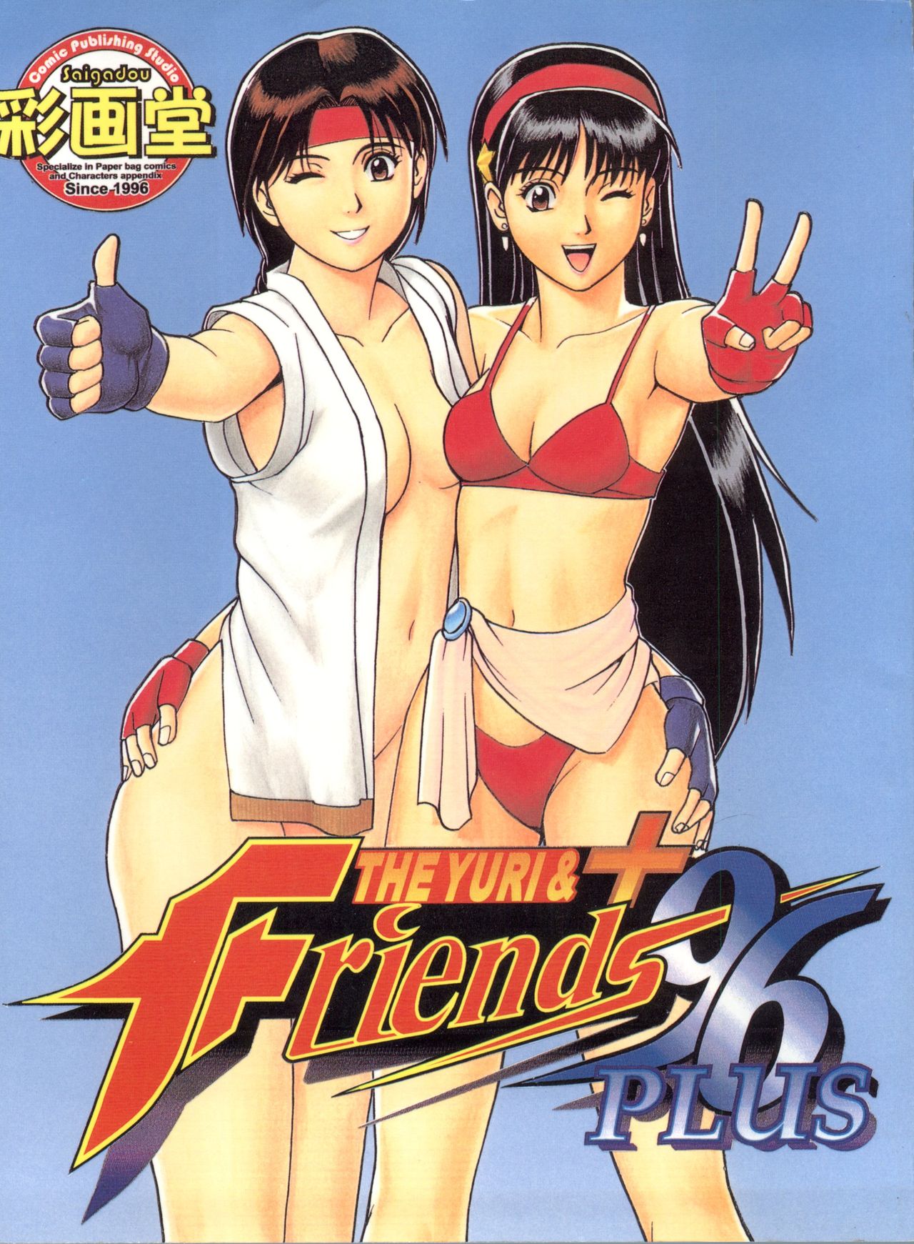 The Yuri & Friends '96 Plus page 1 full