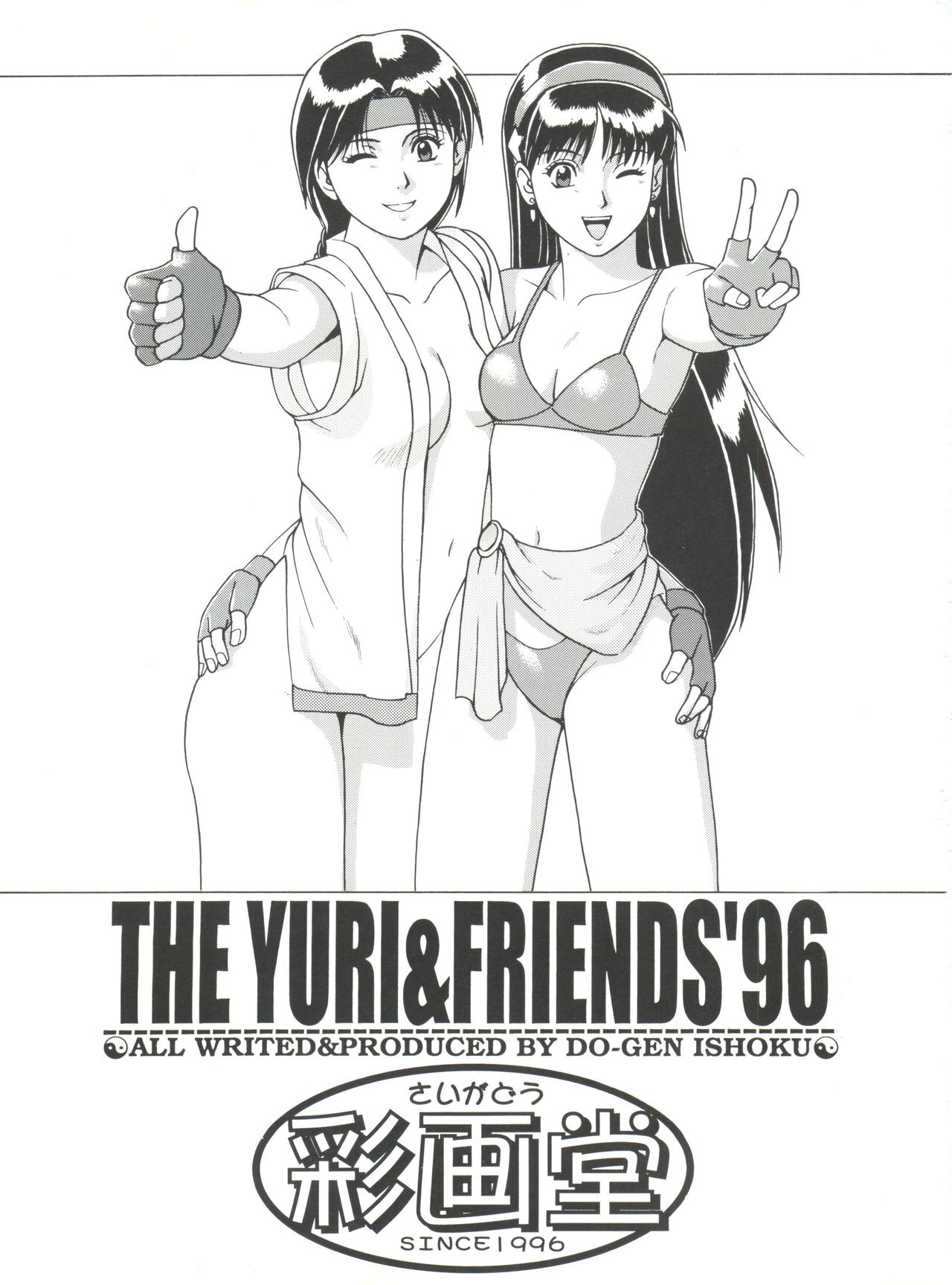 The Yuri & Friends '96 Plus page 2 full
