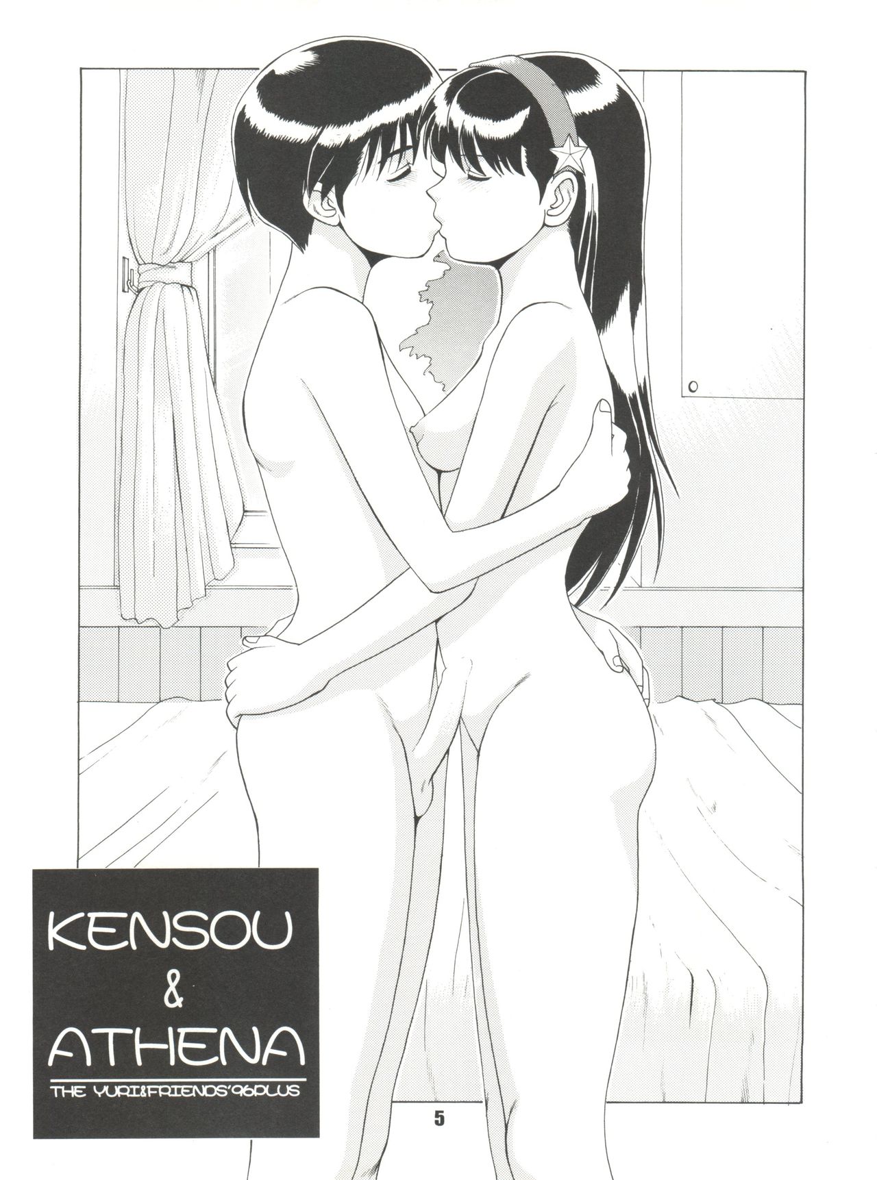 The Yuri & Friends '96 Plus page 4 full