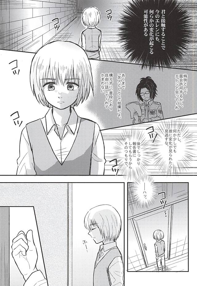 Kimi no Hitomi de Miru Sekai page 4 full