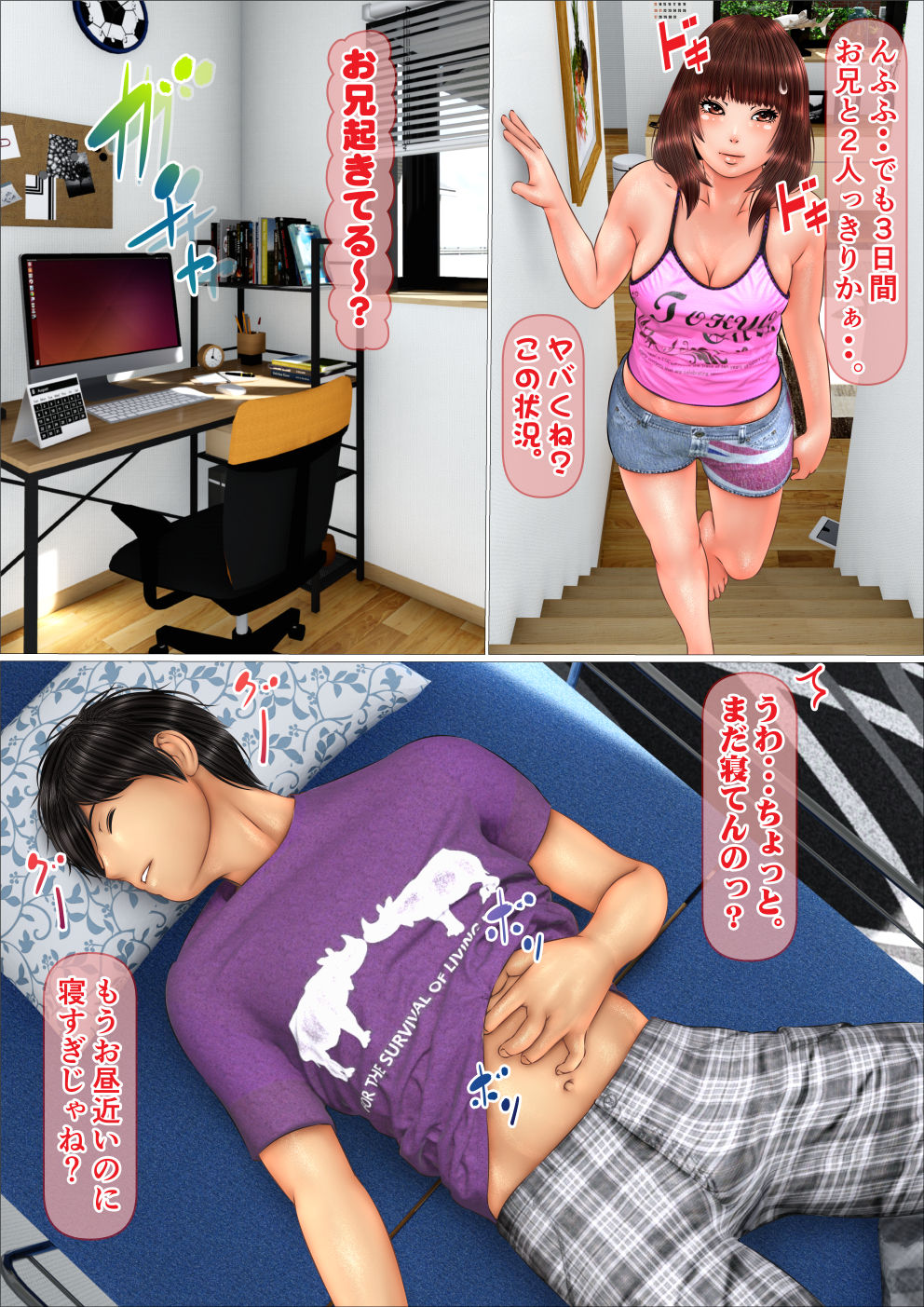 Gal na Imouto to Rusuban shite tara Kinshinsoukan ni DoHamari shita Hanashi page 6 full