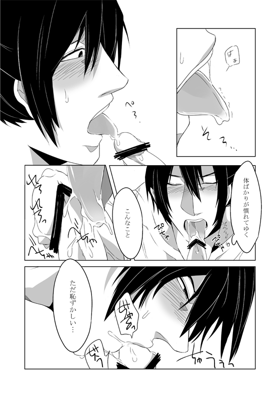 Kizumono page 7 full