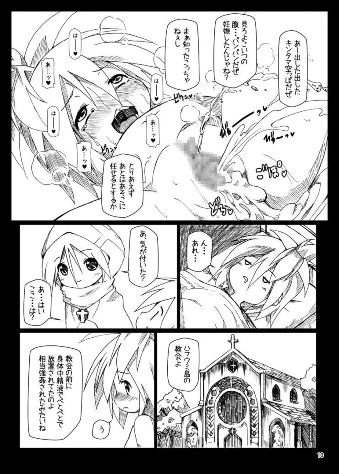 Bote Dun ~Harande Unde Tsuyoku Natte Iku~ page 10 full