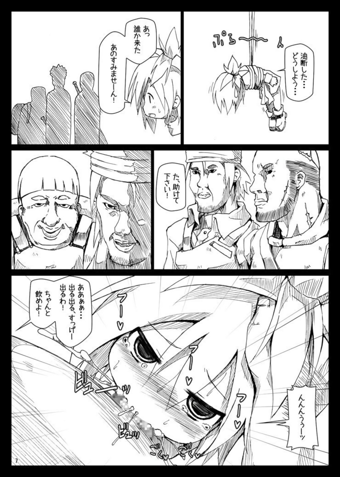 Bote Dun ~Harande Unde Tsuyoku Natte Iku~ page 7 full