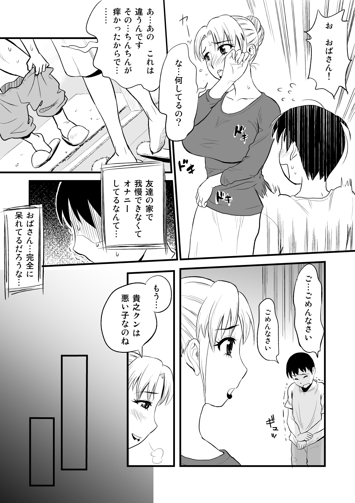 Yuujin no Mama ga Onanie no Otetsudai? page 10 full