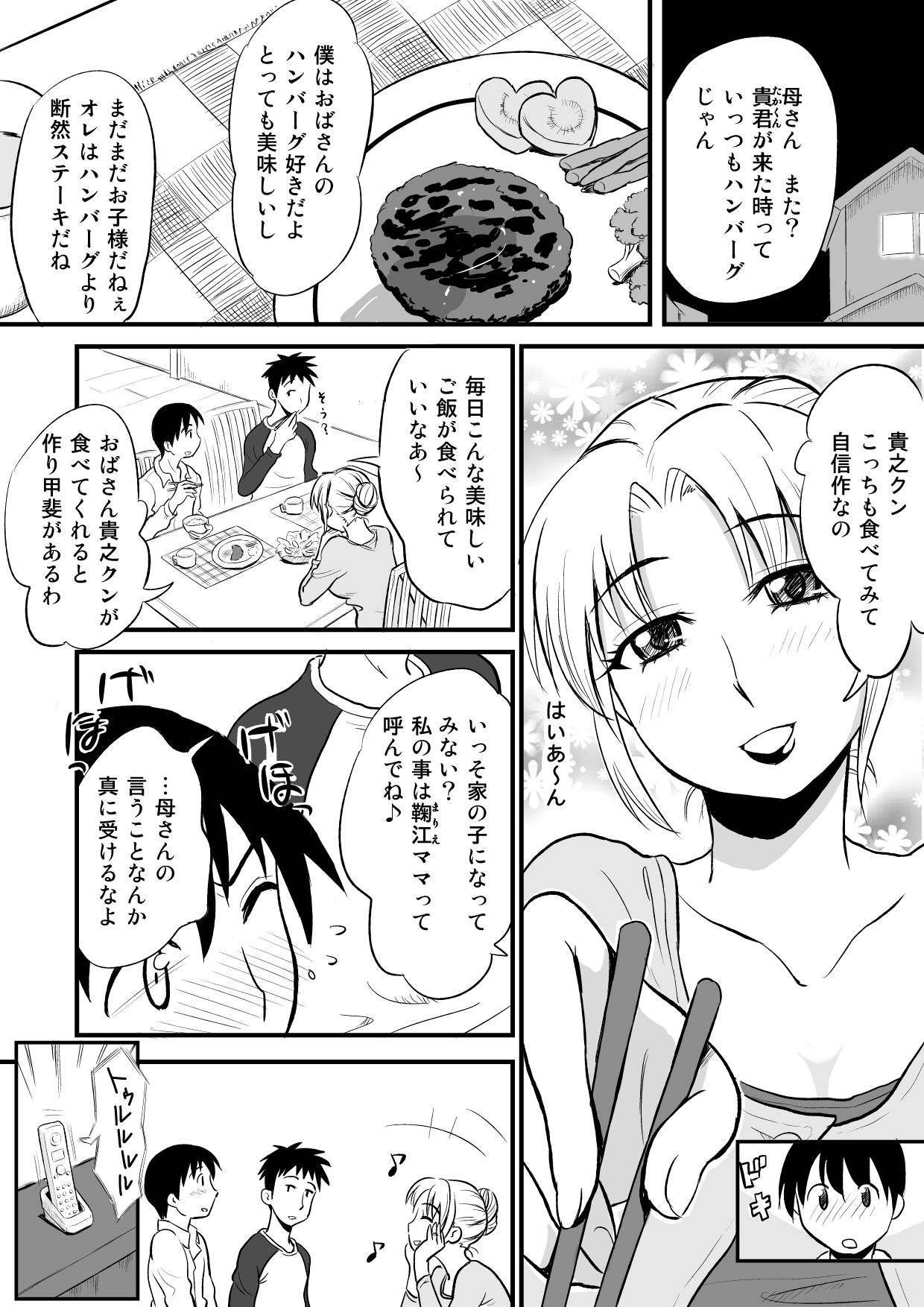 Yuujin no Mama ga Onanie no Otetsudai? page 2 full