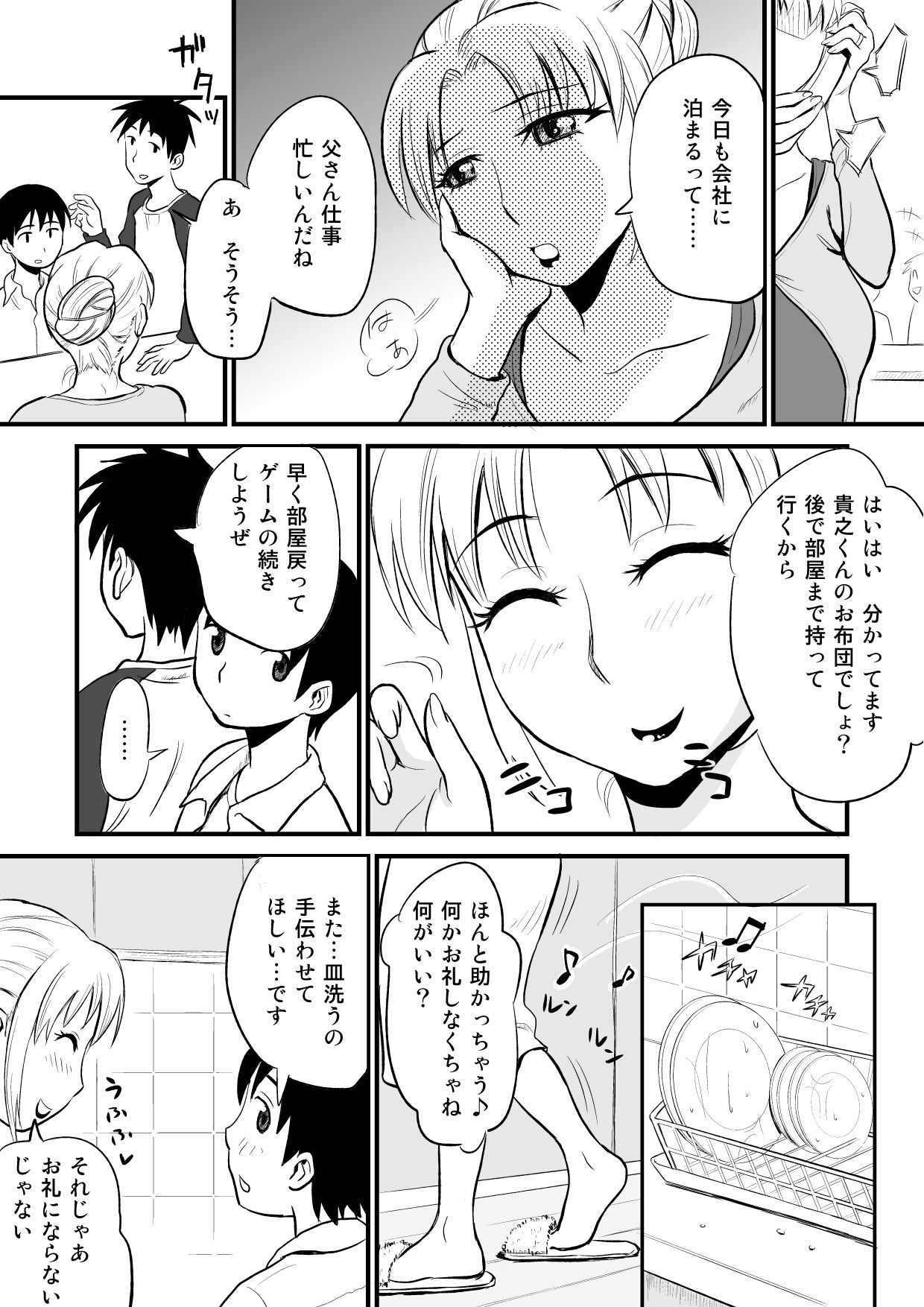 Yuujin no Mama ga Onanie no Otetsudai? page 3 full