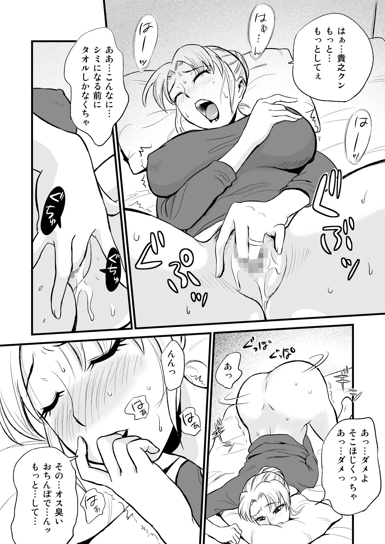 Yuujin no Mama ga Onanie no Otetsudai? page 7 full