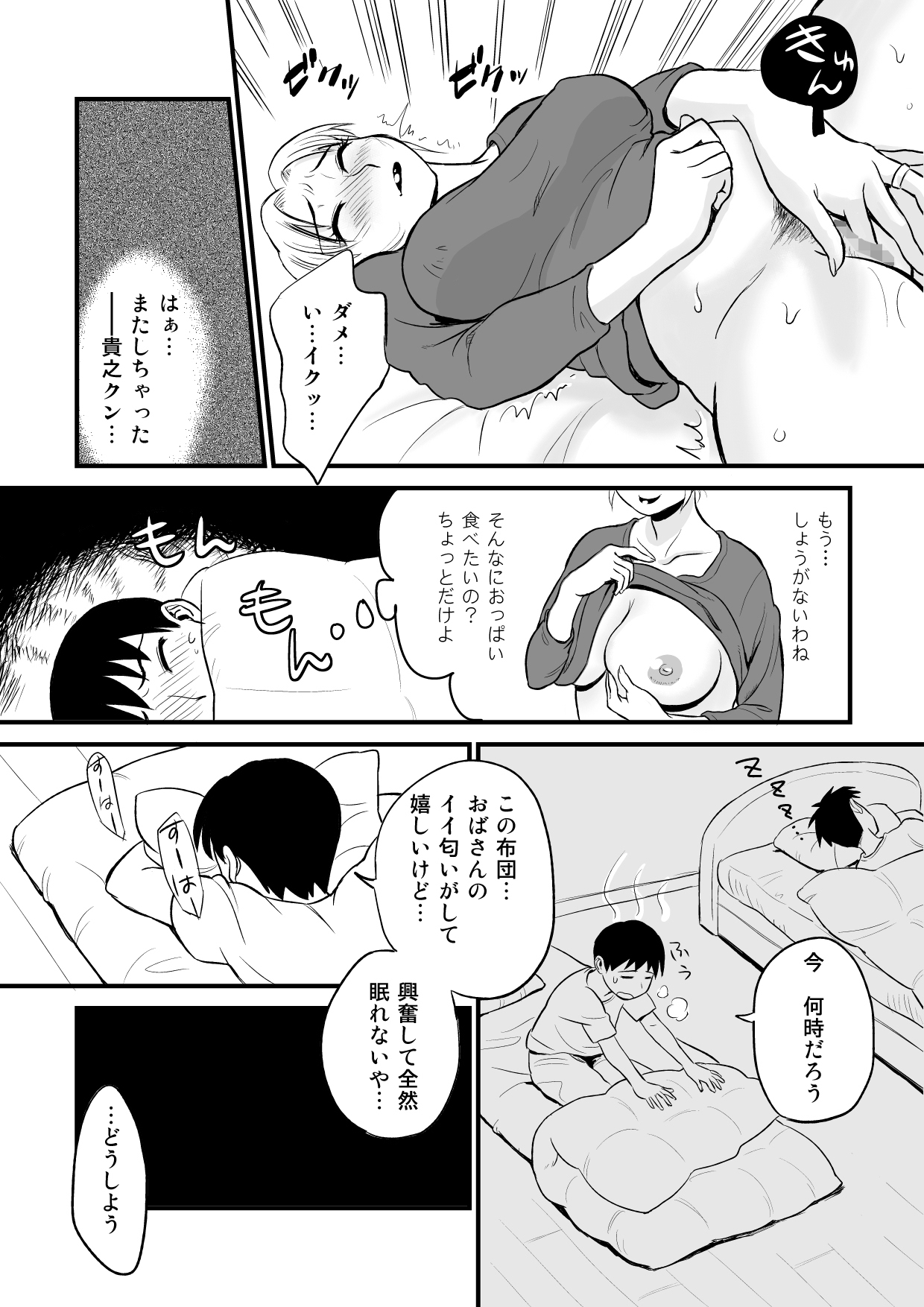Yuujin no Mama ga Onanie no Otetsudai? page 8 full