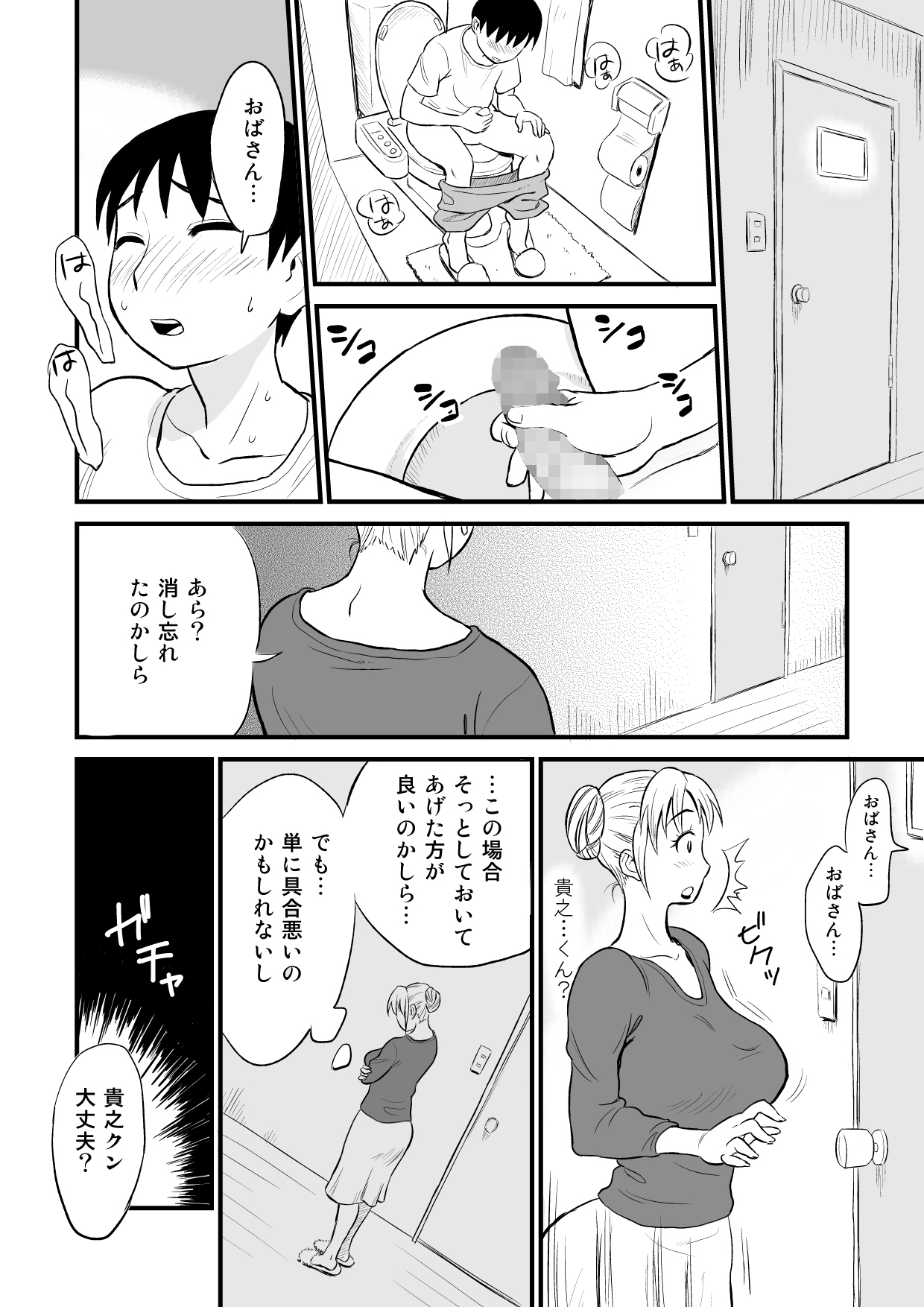 Yuujin no Mama ga Onanie no Otetsudai? page 9 full