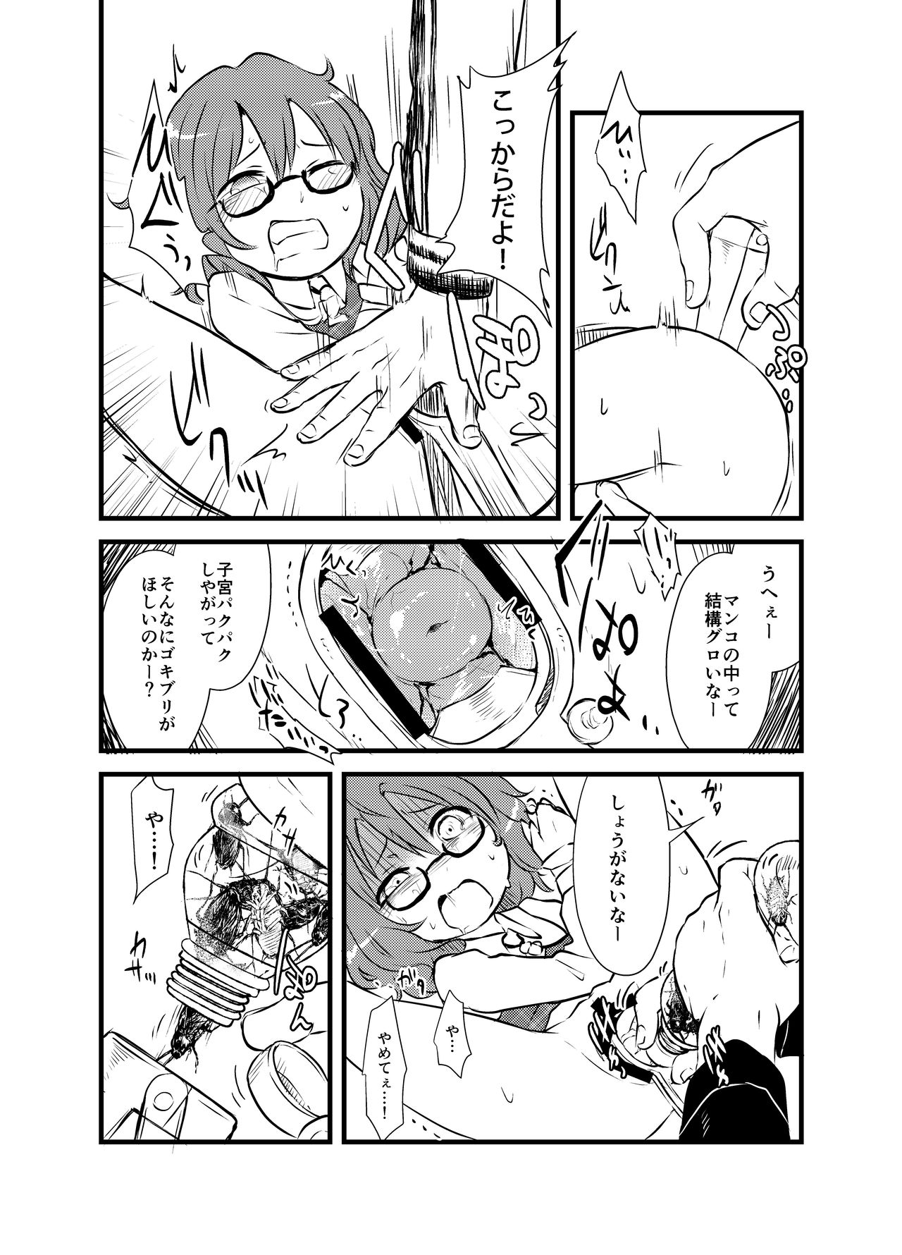 Sumireko-chan no Chitsunai ni Gokiburi o Ireru Hon page 7 full