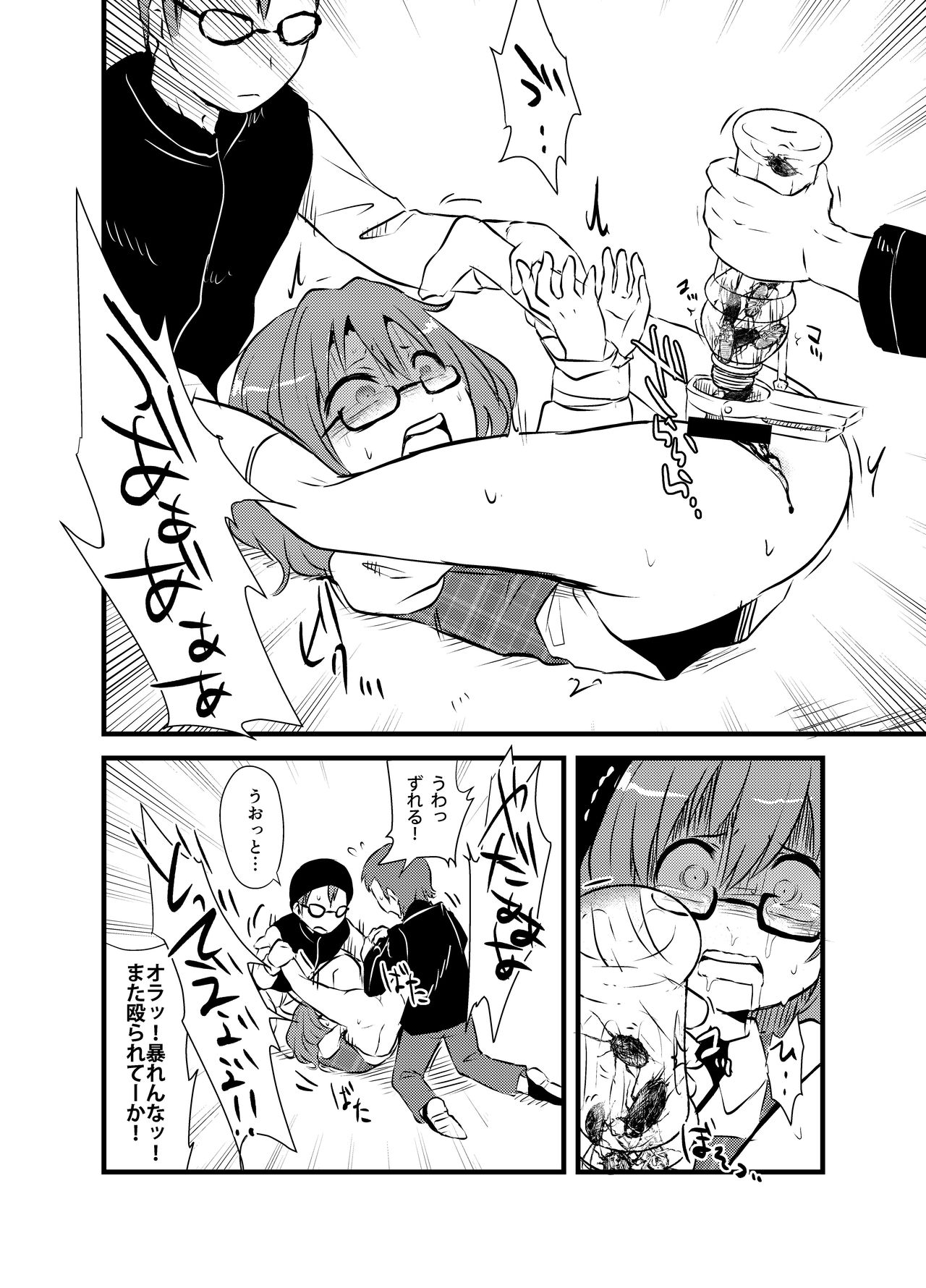 Sumireko-chan no Chitsunai ni Gokiburi o Ireru Hon page 8 full