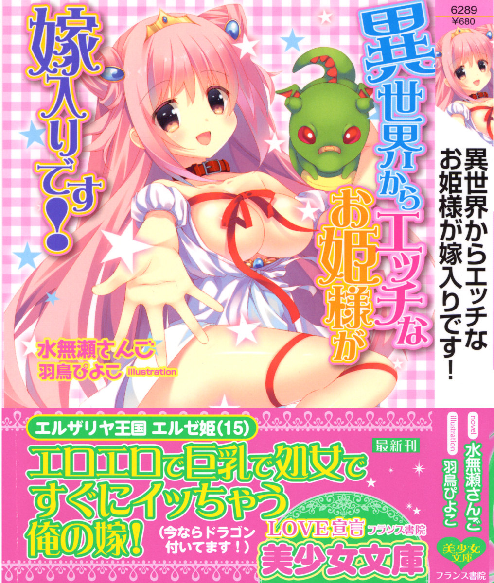 Isekai kara Ecchi na Ohime-sama ga Yomeiri desu! page 1 full